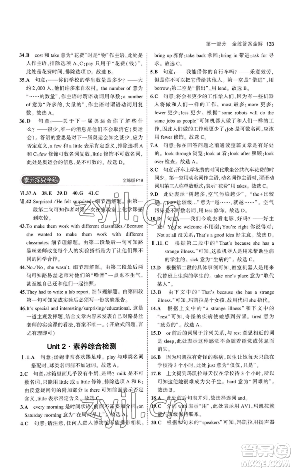 教育科學(xué)出版社2023年5年中考3年模擬八年級(jí)上冊(cè)英語牛津版參考答案