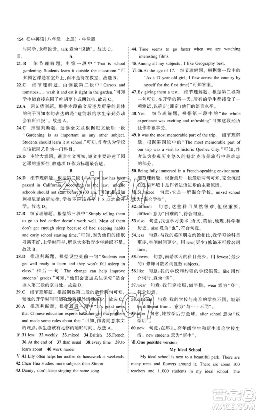 教育科學(xué)出版社2023年5年中考3年模擬八年級(jí)上冊(cè)英語牛津版參考答案