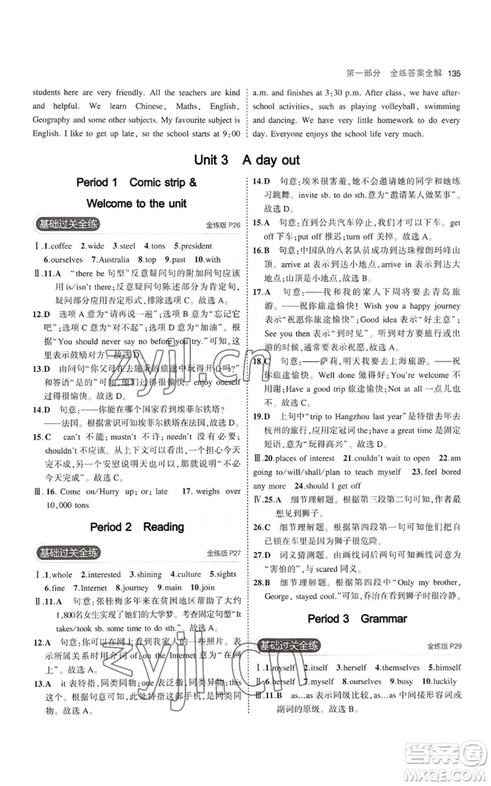 教育科學(xué)出版社2023年5年中考3年模擬八年級(jí)上冊(cè)英語牛津版參考答案