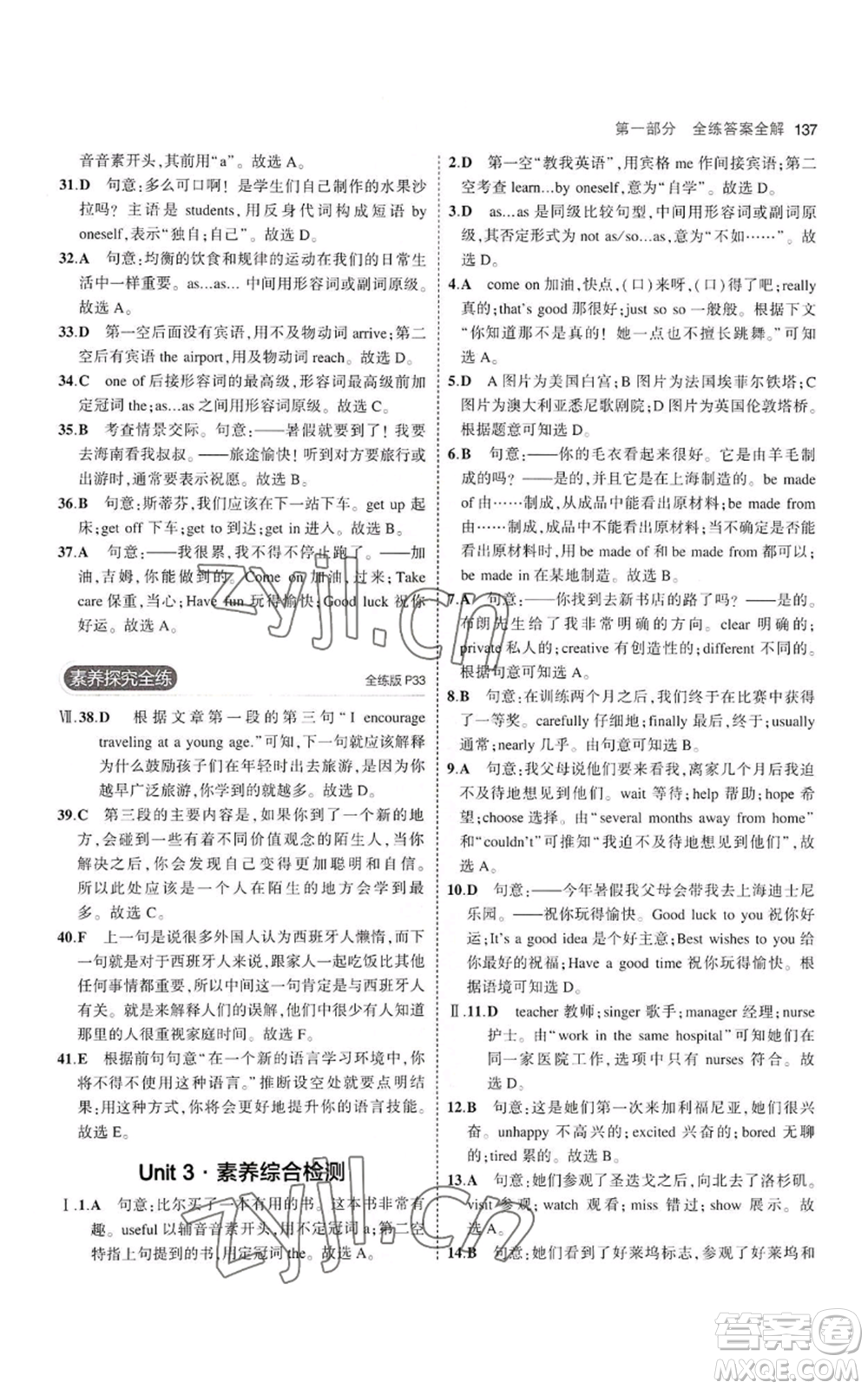 教育科學(xué)出版社2023年5年中考3年模擬八年級(jí)上冊(cè)英語牛津版參考答案