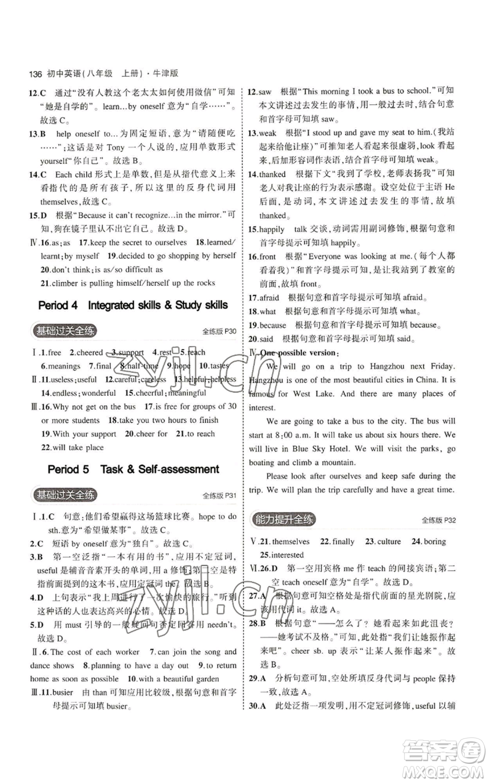 教育科學(xué)出版社2023年5年中考3年模擬八年級(jí)上冊(cè)英語牛津版參考答案