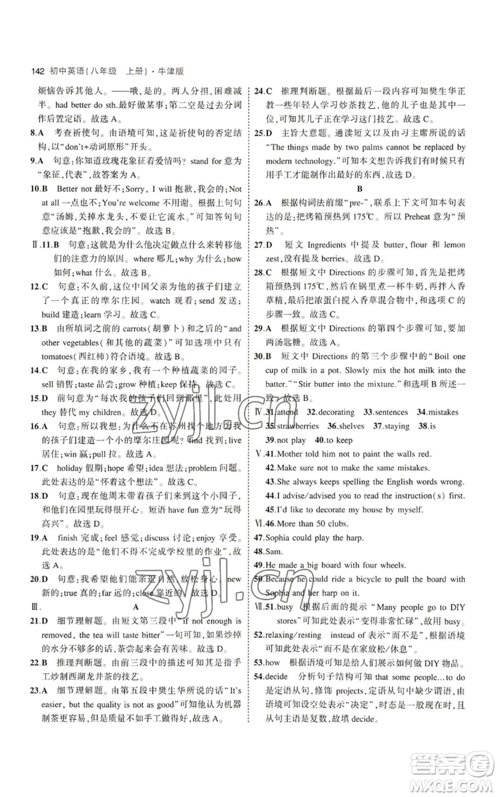 教育科學(xué)出版社2023年5年中考3年模擬八年級(jí)上冊(cè)英語牛津版參考答案