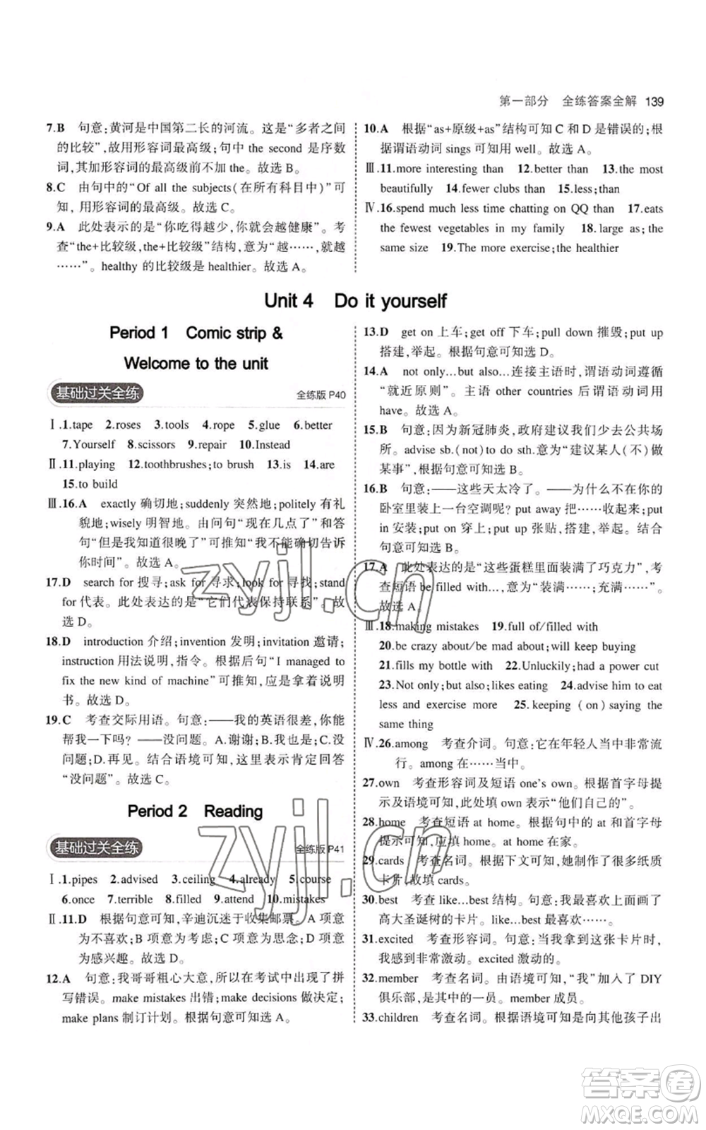 教育科學(xué)出版社2023年5年中考3年模擬八年級(jí)上冊(cè)英語牛津版參考答案