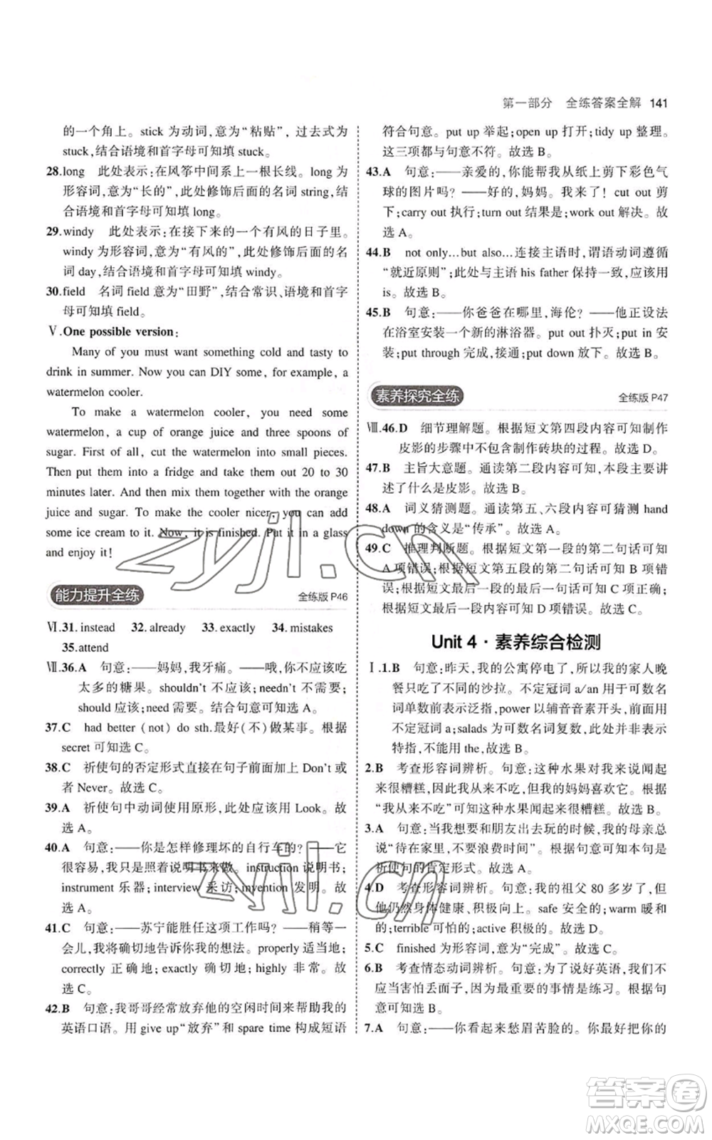 教育科學(xué)出版社2023年5年中考3年模擬八年級(jí)上冊(cè)英語牛津版參考答案