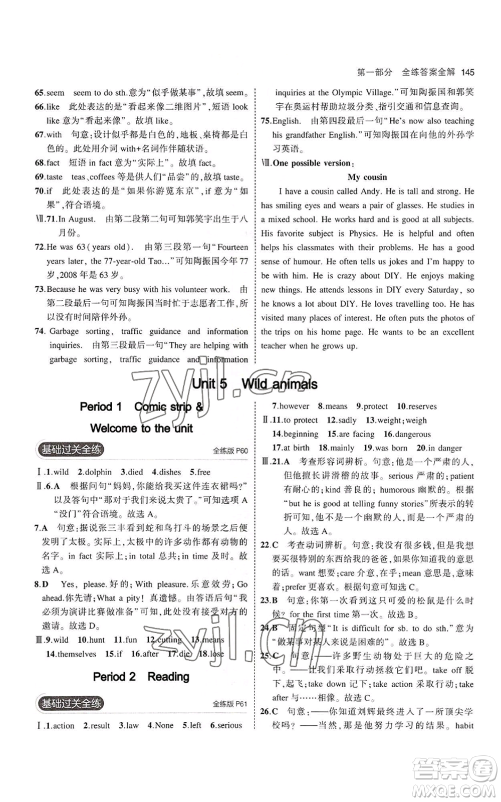 教育科學(xué)出版社2023年5年中考3年模擬八年級(jí)上冊(cè)英語牛津版參考答案