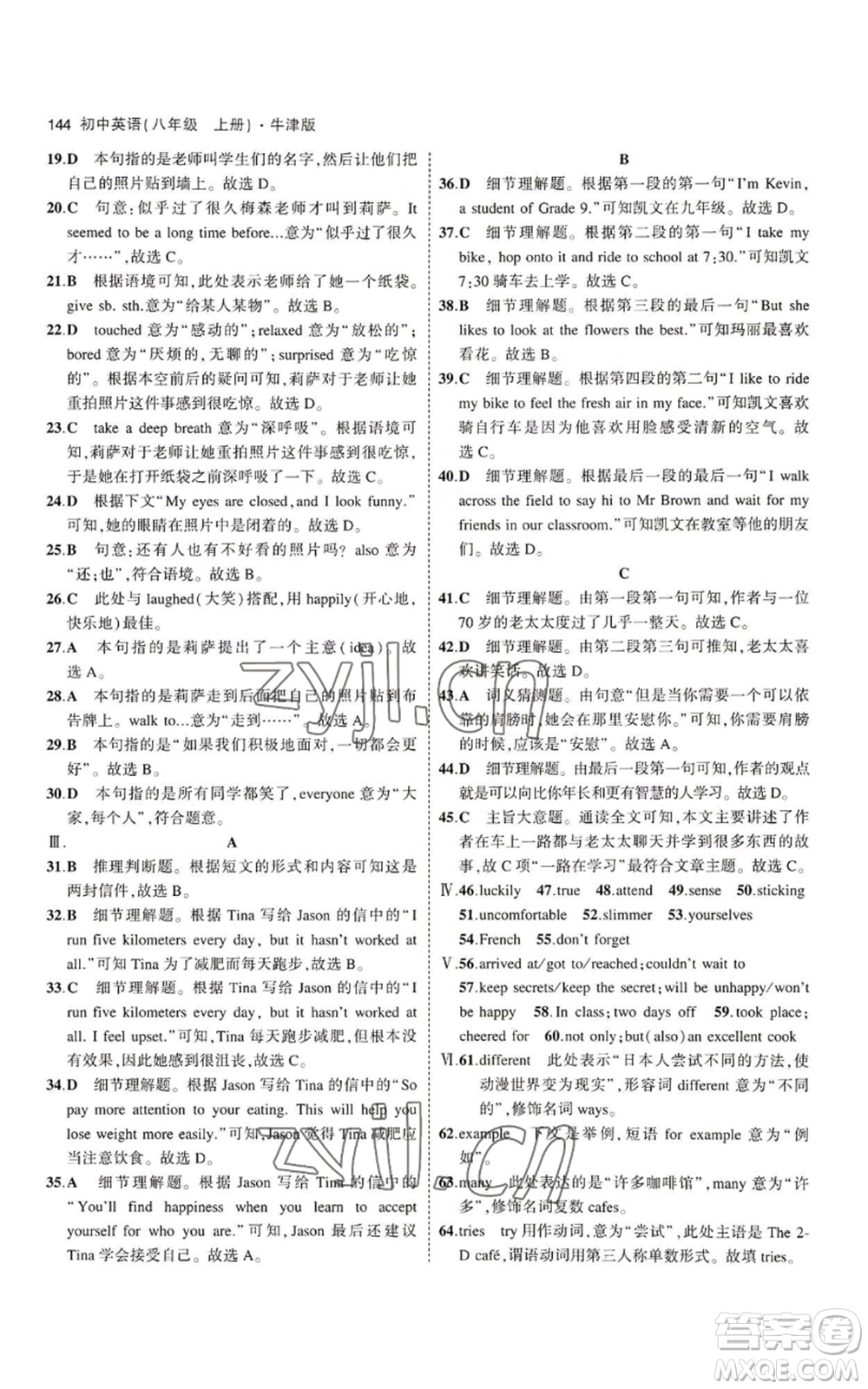 教育科學(xué)出版社2023年5年中考3年模擬八年級(jí)上冊(cè)英語牛津版參考答案