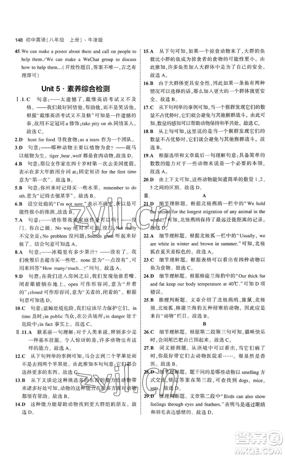 教育科學(xué)出版社2023年5年中考3年模擬八年級(jí)上冊(cè)英語牛津版參考答案