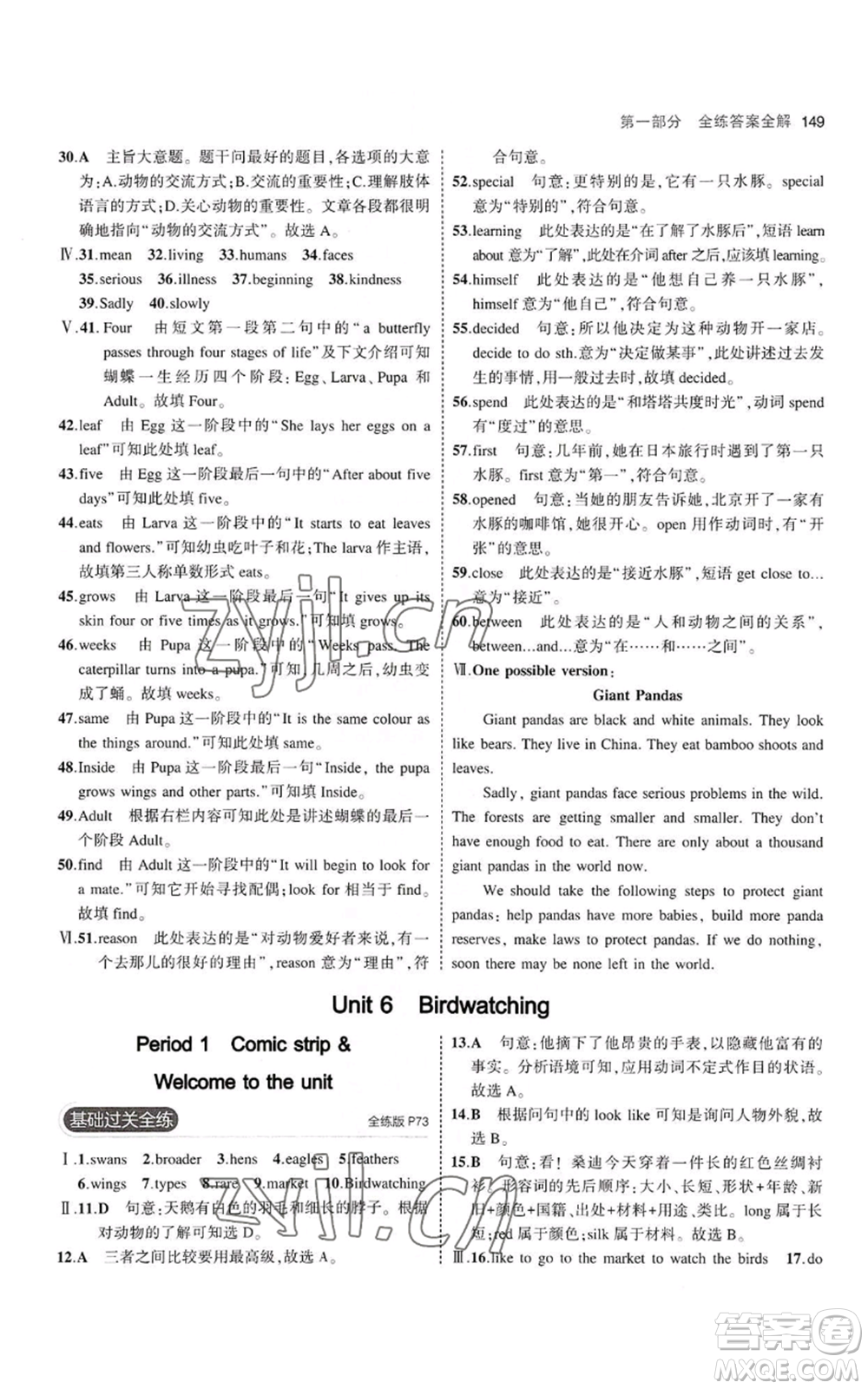 教育科學(xué)出版社2023年5年中考3年模擬八年級(jí)上冊(cè)英語牛津版參考答案