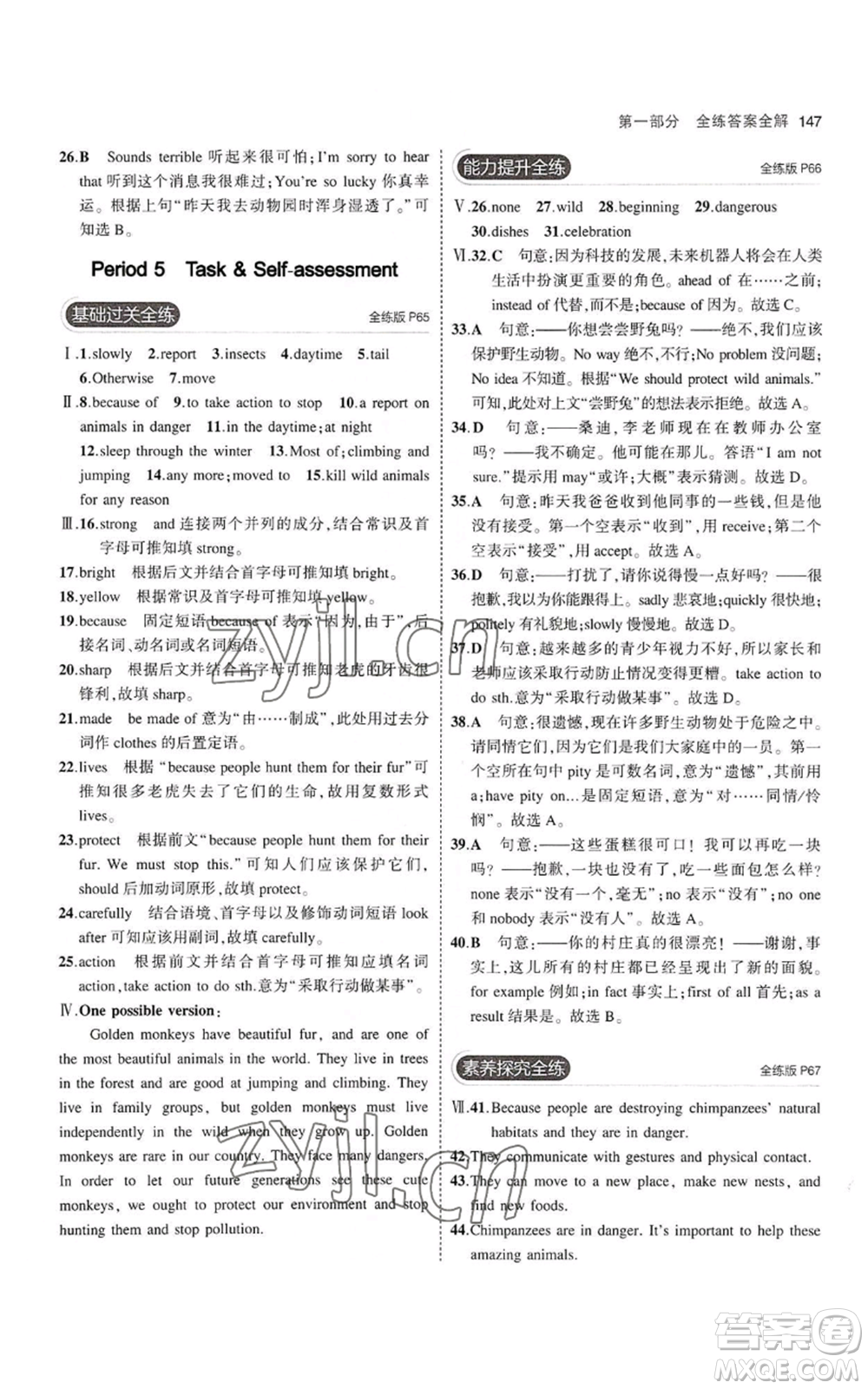 教育科學(xué)出版社2023年5年中考3年模擬八年級(jí)上冊(cè)英語牛津版參考答案