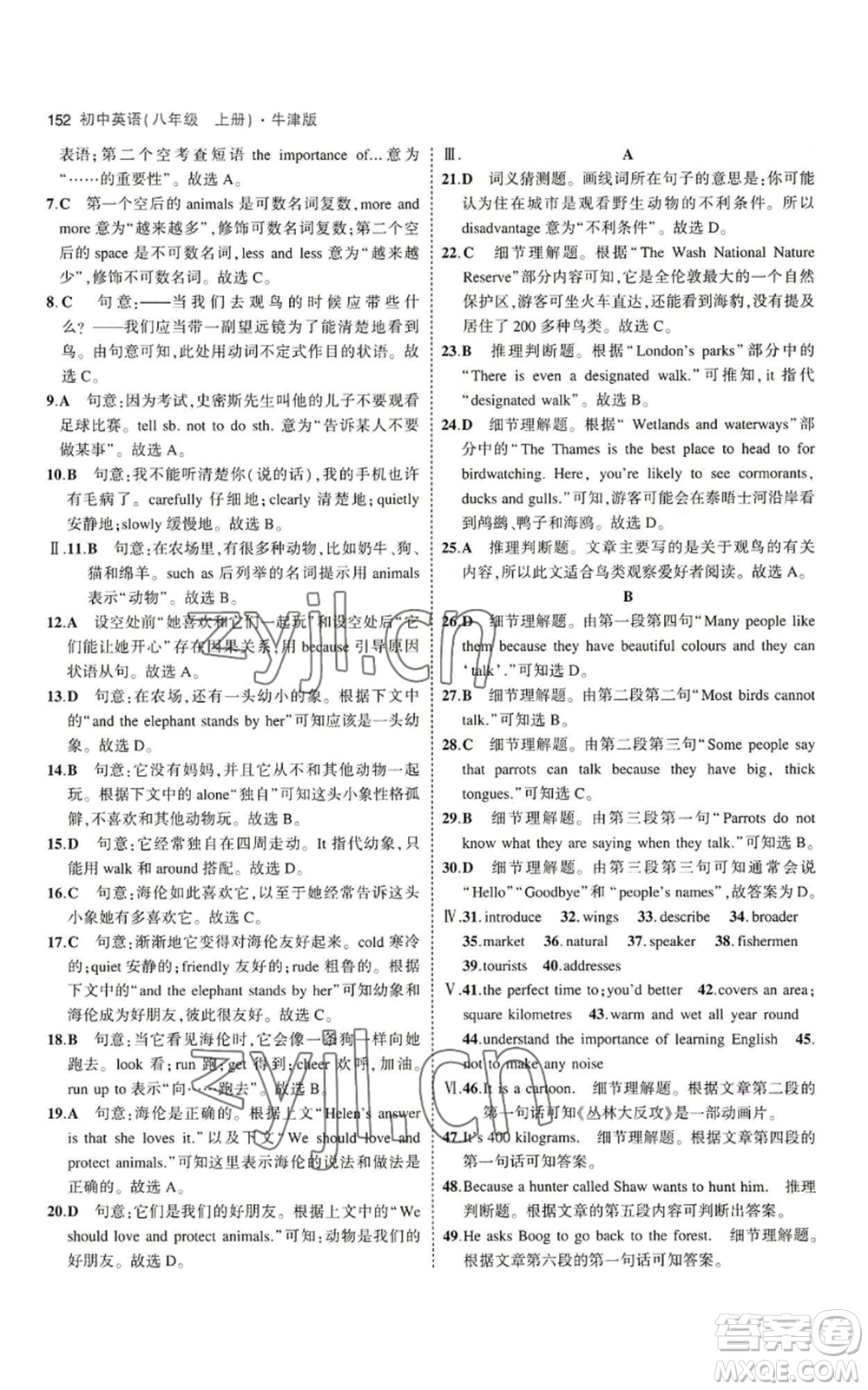 教育科學(xué)出版社2023年5年中考3年模擬八年級(jí)上冊(cè)英語牛津版參考答案