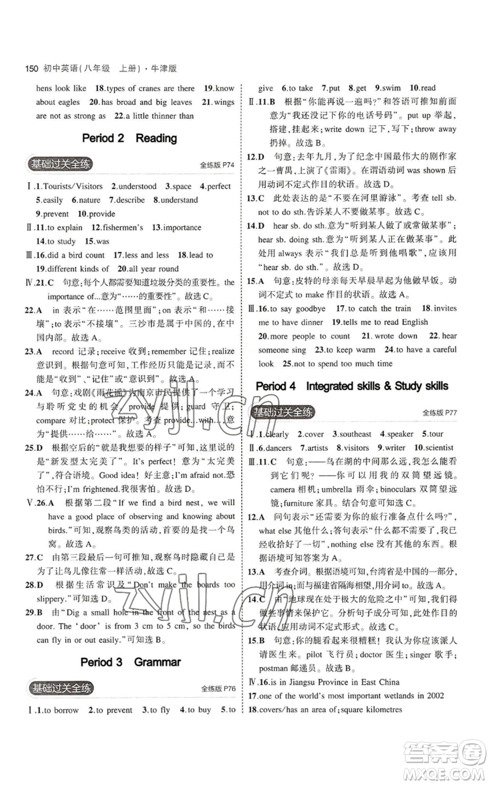 教育科學(xué)出版社2023年5年中考3年模擬八年級(jí)上冊(cè)英語牛津版參考答案