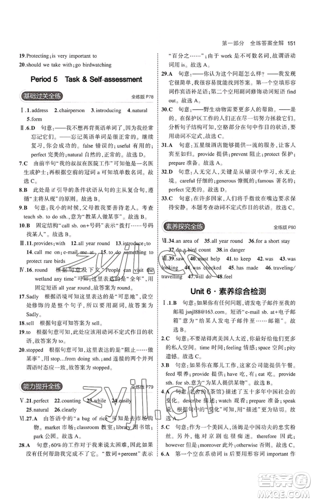 教育科學(xué)出版社2023年5年中考3年模擬八年級(jí)上冊(cè)英語牛津版參考答案