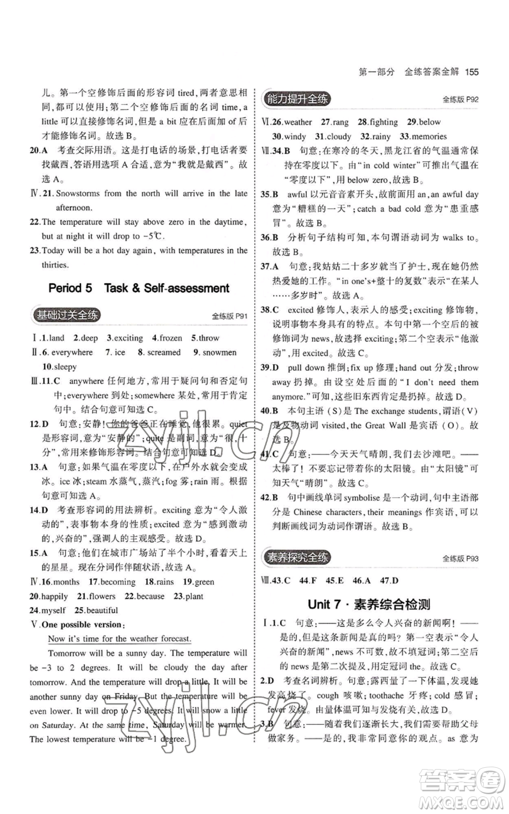 教育科學(xué)出版社2023年5年中考3年模擬八年級(jí)上冊(cè)英語牛津版參考答案