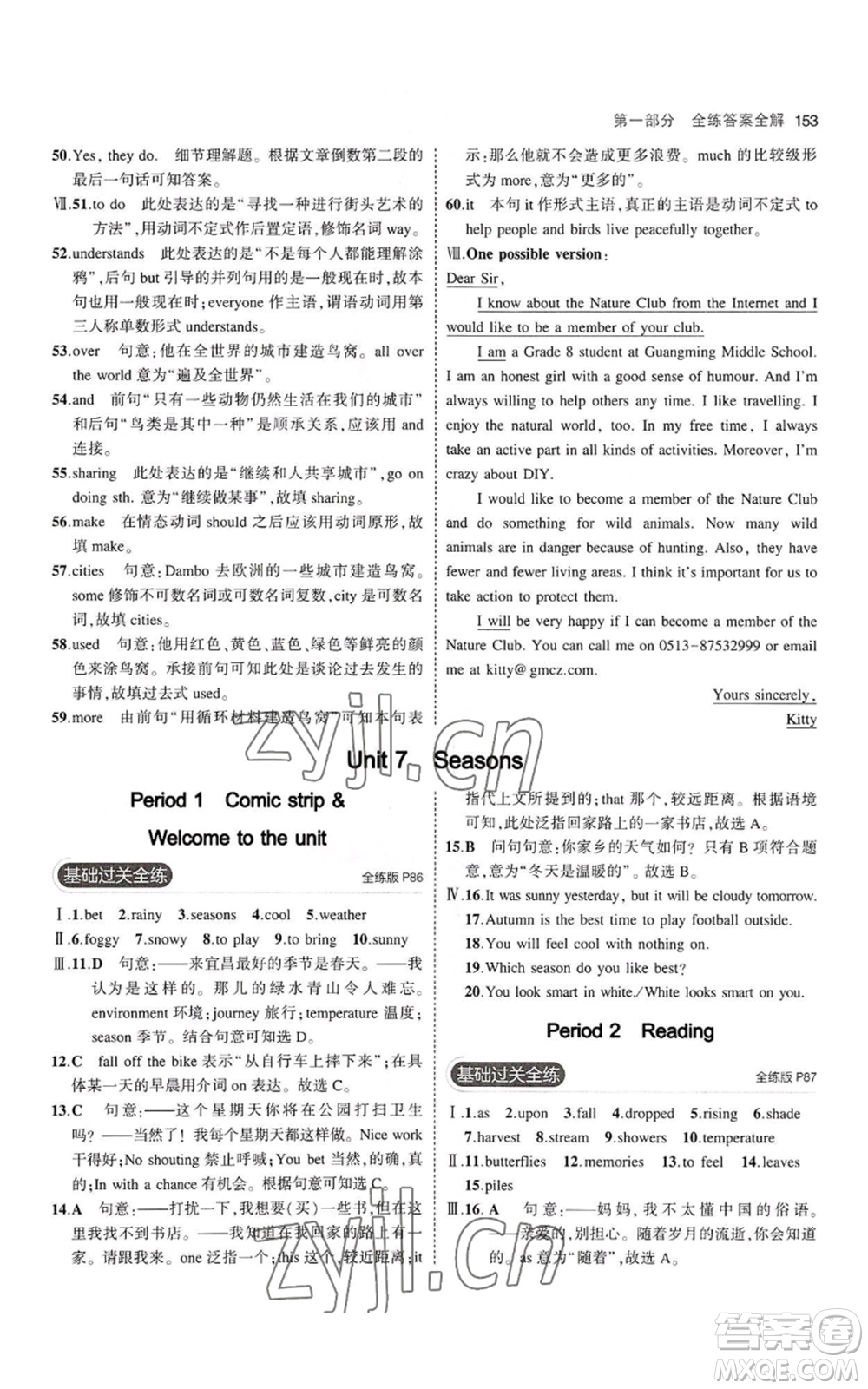 教育科學(xué)出版社2023年5年中考3年模擬八年級(jí)上冊(cè)英語牛津版參考答案