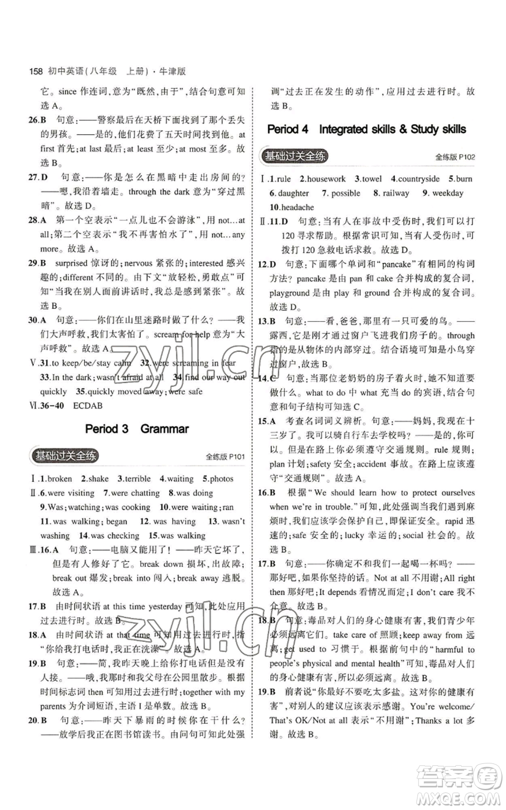 教育科學(xué)出版社2023年5年中考3年模擬八年級(jí)上冊(cè)英語牛津版參考答案