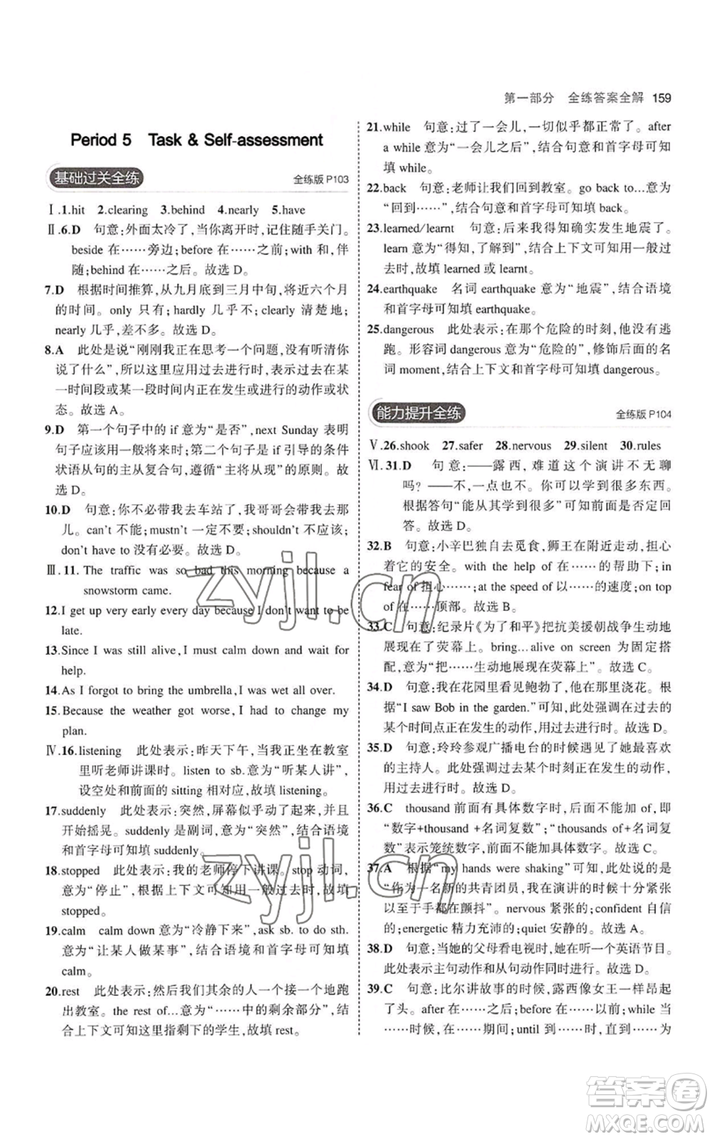 教育科學(xué)出版社2023年5年中考3年模擬八年級(jí)上冊(cè)英語牛津版參考答案