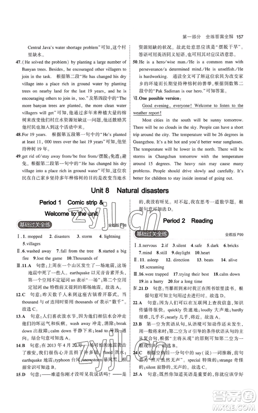 教育科學(xué)出版社2023年5年中考3年模擬八年級(jí)上冊(cè)英語牛津版參考答案