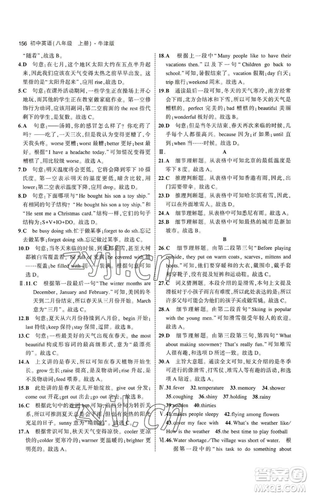 教育科學(xué)出版社2023年5年中考3年模擬八年級(jí)上冊(cè)英語牛津版參考答案