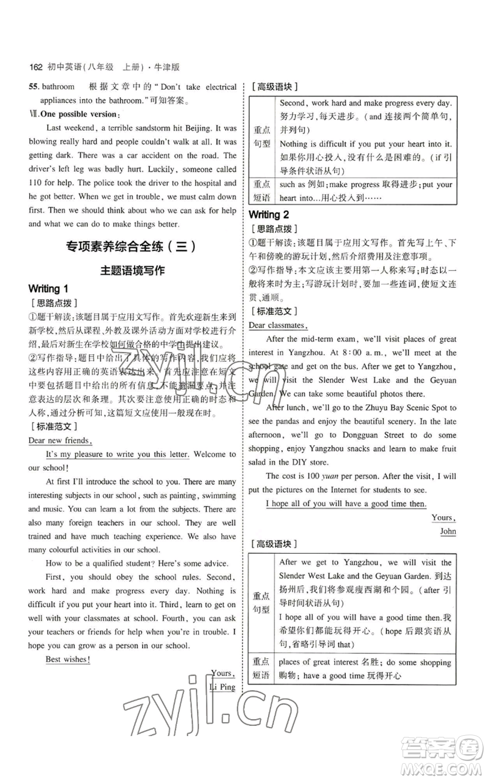 教育科學(xué)出版社2023年5年中考3年模擬八年級(jí)上冊(cè)英語牛津版參考答案