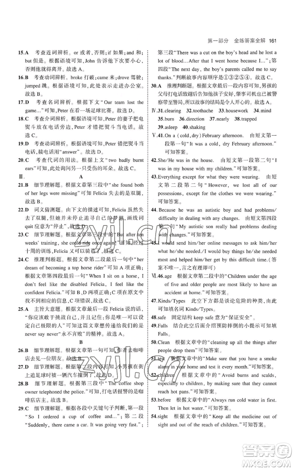 教育科學(xué)出版社2023年5年中考3年模擬八年級(jí)上冊(cè)英語牛津版參考答案