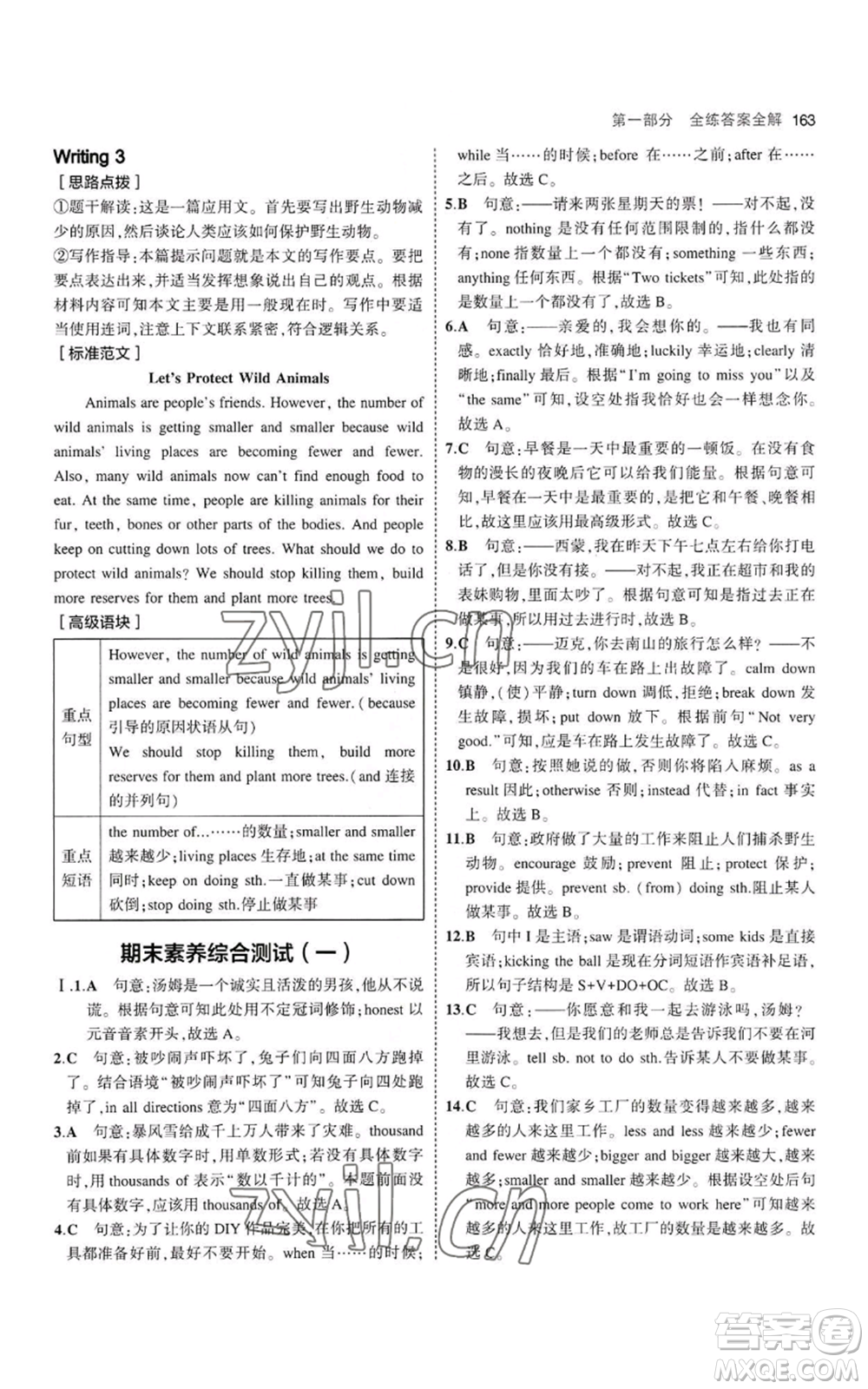 教育科學(xué)出版社2023年5年中考3年模擬八年級(jí)上冊(cè)英語牛津版參考答案