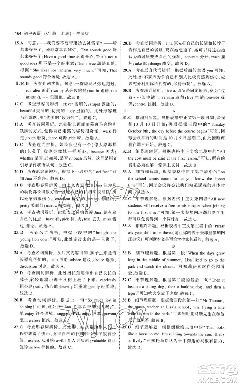 教育科學(xué)出版社2023年5年中考3年模擬八年級(jí)上冊(cè)英語牛津版參考答案