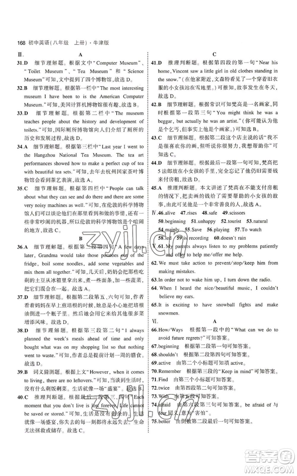 教育科學(xué)出版社2023年5年中考3年模擬八年級(jí)上冊(cè)英語牛津版參考答案