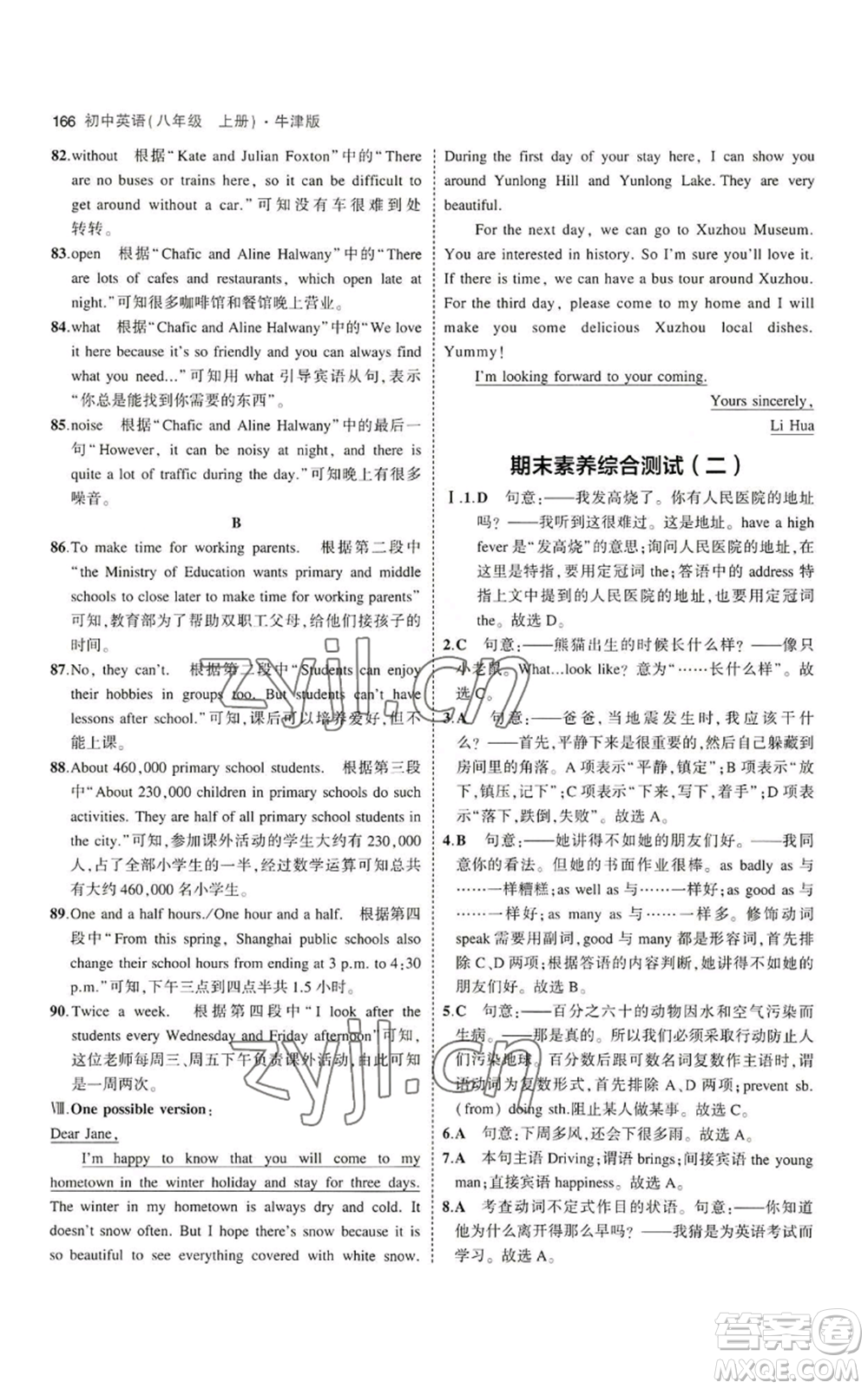 教育科學(xué)出版社2023年5年中考3年模擬八年級(jí)上冊(cè)英語牛津版參考答案