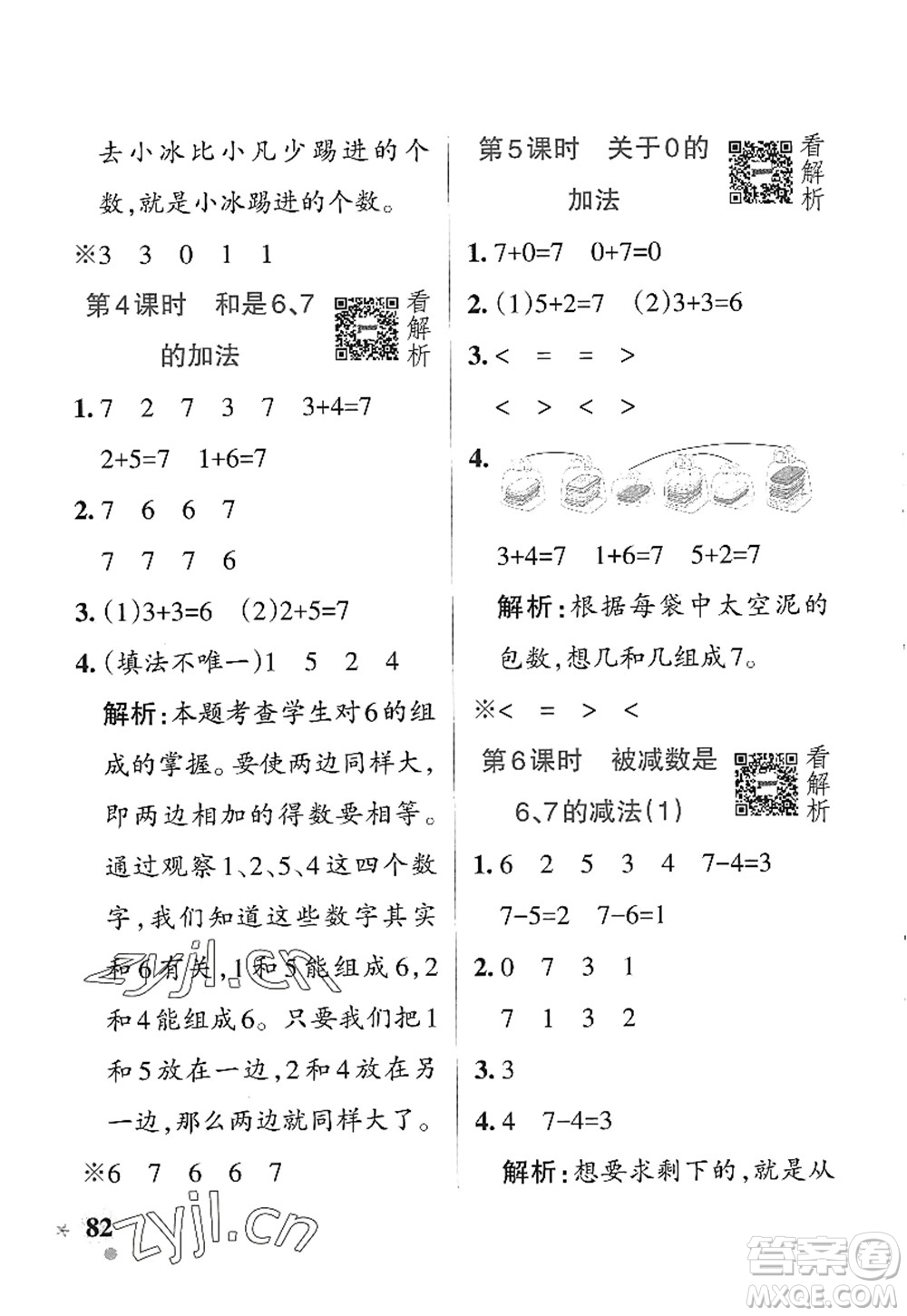 遼寧教育出版社2022PASS小學(xué)學(xué)霸作業(yè)本一年級(jí)數(shù)學(xué)上冊(cè)QD青島版五四專(zhuān)版答案