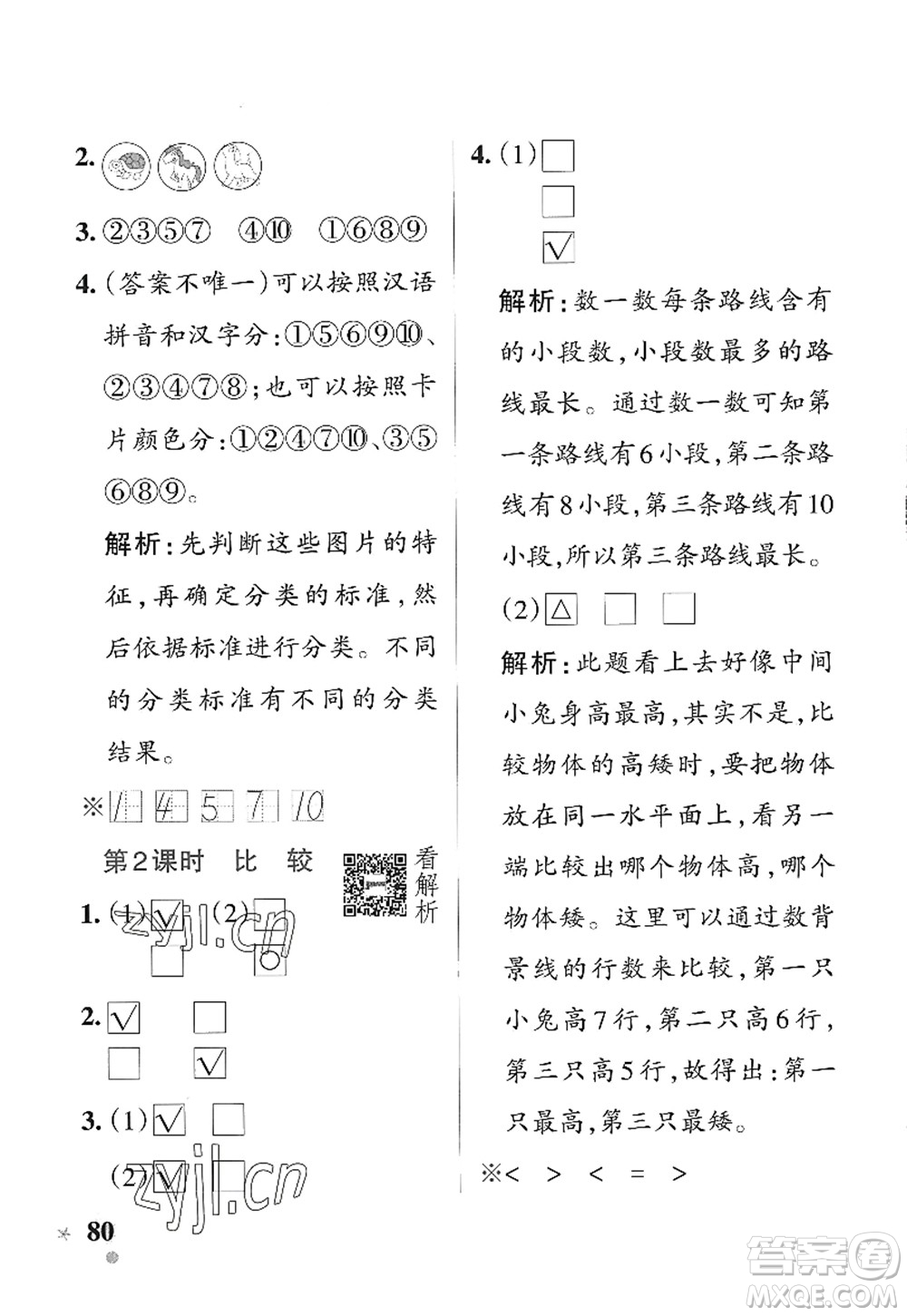 遼寧教育出版社2022PASS小學(xué)學(xué)霸作業(yè)本一年級(jí)數(shù)學(xué)上冊(cè)QD青島版五四專(zhuān)版答案