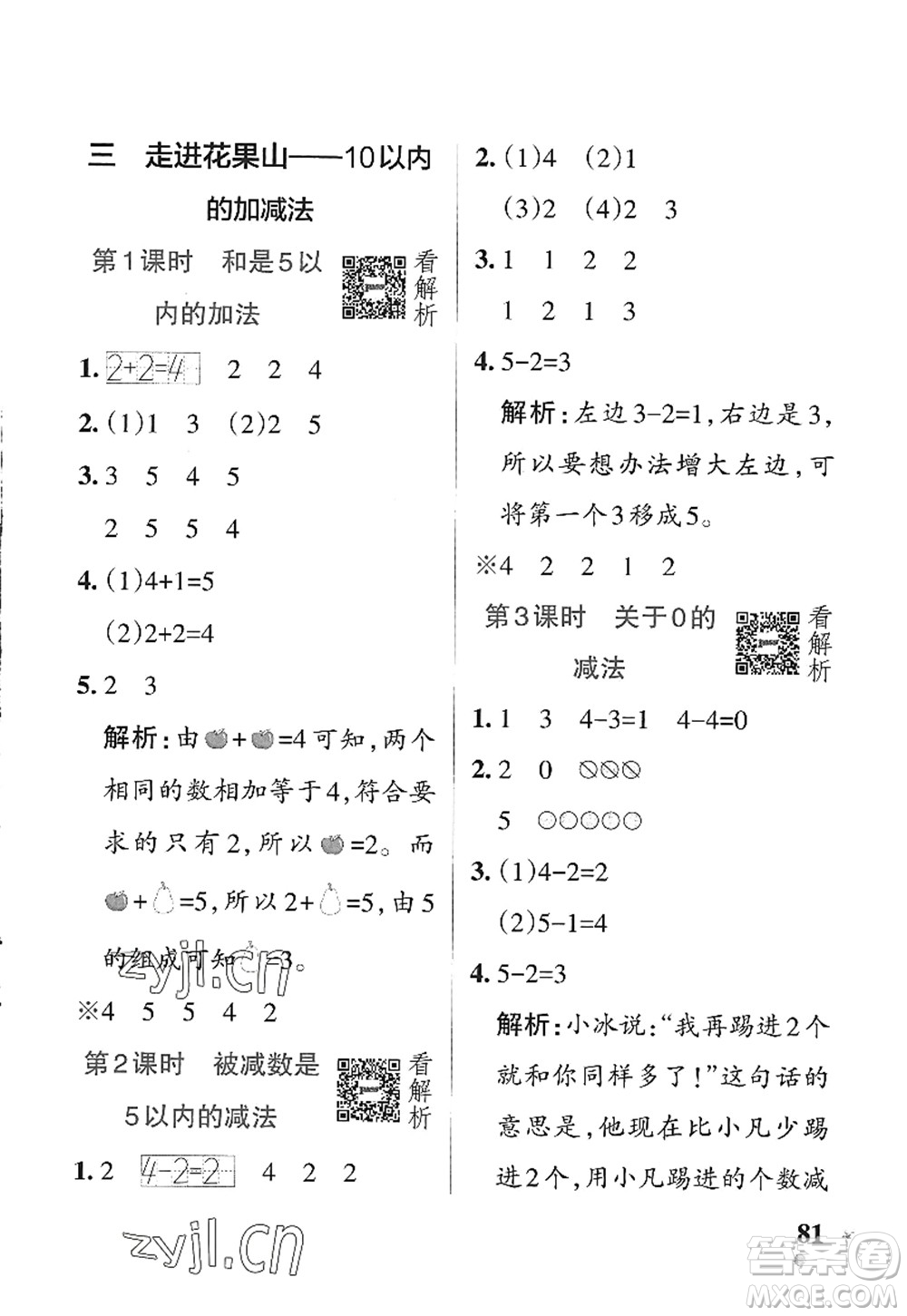 遼寧教育出版社2022PASS小學(xué)學(xué)霸作業(yè)本一年級(jí)數(shù)學(xué)上冊(cè)QD青島版五四專(zhuān)版答案