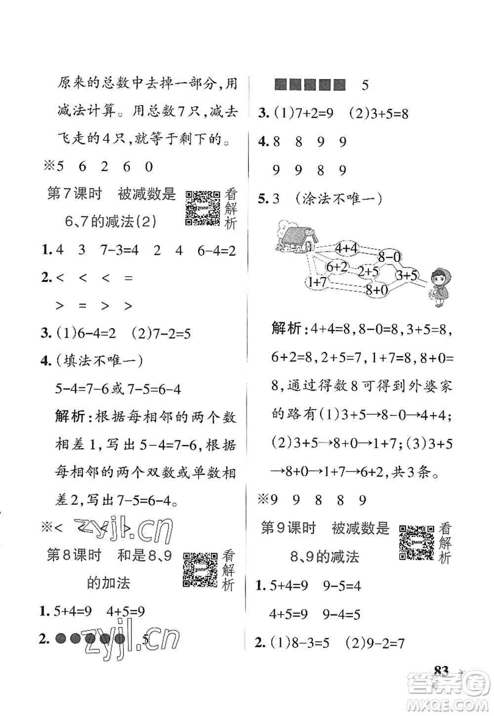 遼寧教育出版社2022PASS小學(xué)學(xué)霸作業(yè)本一年級(jí)數(shù)學(xué)上冊(cè)QD青島版五四專(zhuān)版答案