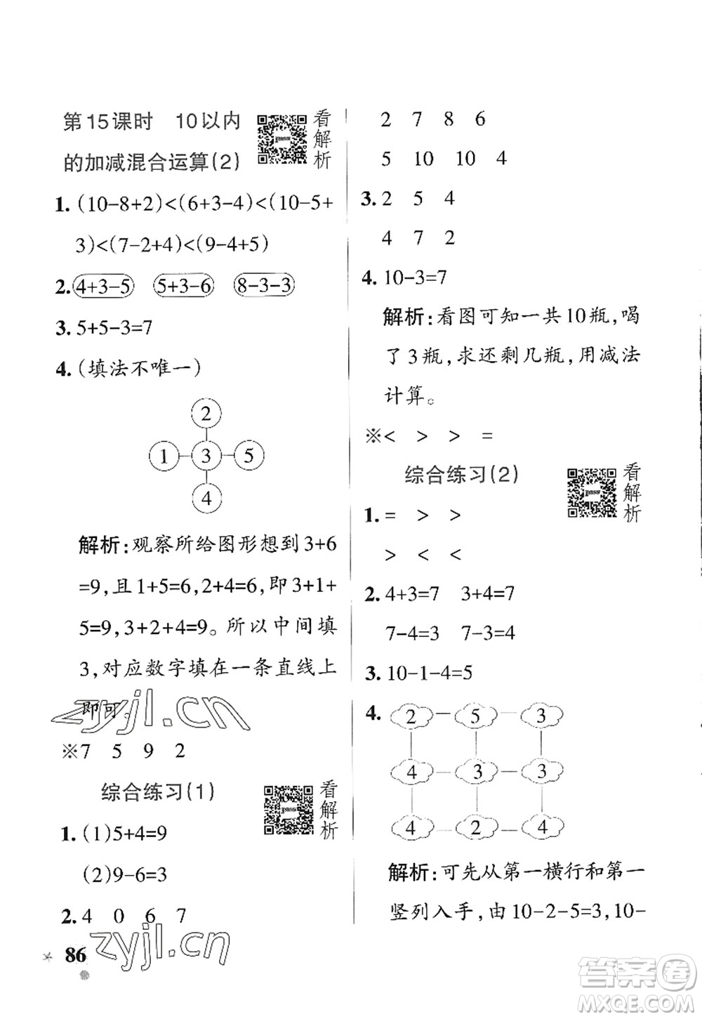 遼寧教育出版社2022PASS小學(xué)學(xué)霸作業(yè)本一年級(jí)數(shù)學(xué)上冊(cè)QD青島版五四專(zhuān)版答案