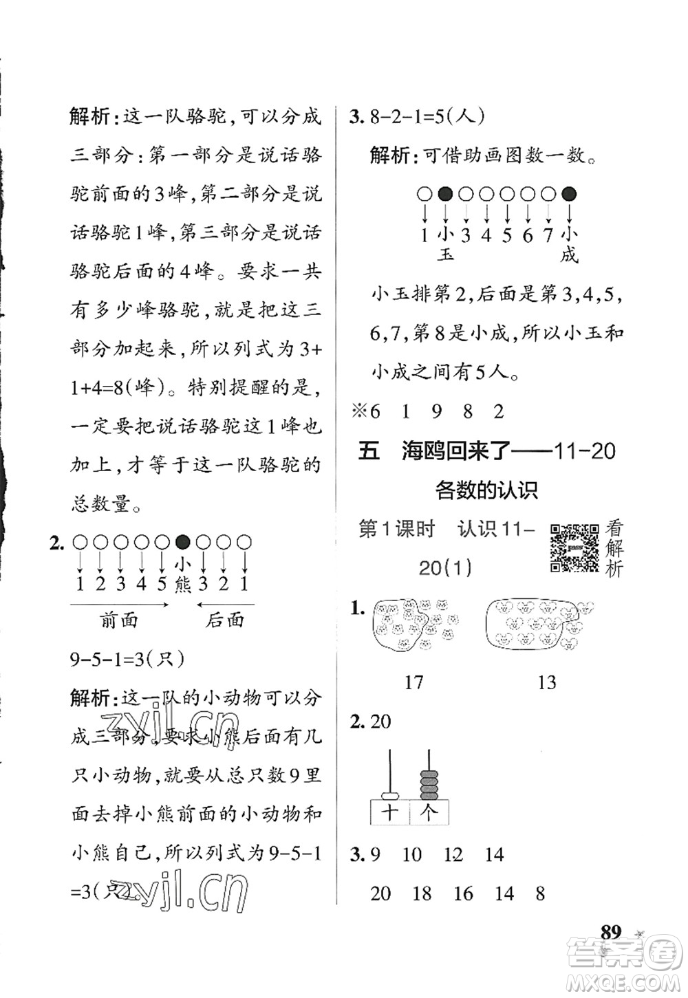 遼寧教育出版社2022PASS小學(xué)學(xué)霸作業(yè)本一年級(jí)數(shù)學(xué)上冊(cè)QD青島版五四專(zhuān)版答案