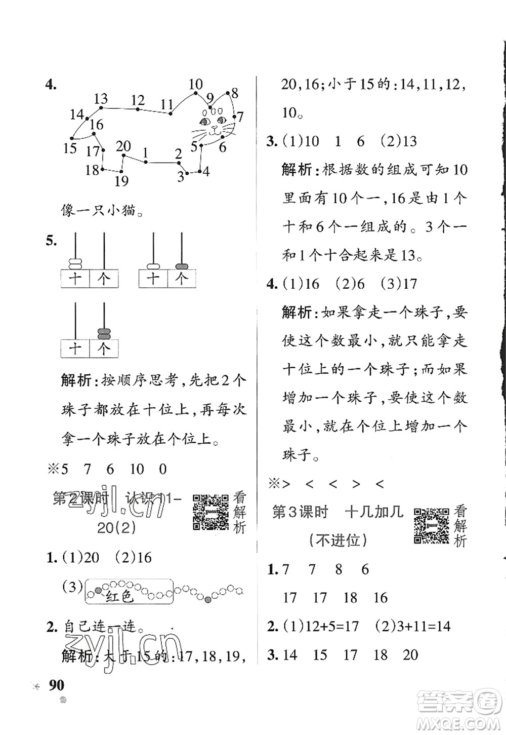 遼寧教育出版社2022PASS小學(xué)學(xué)霸作業(yè)本一年級(jí)數(shù)學(xué)上冊(cè)QD青島版五四專(zhuān)版答案