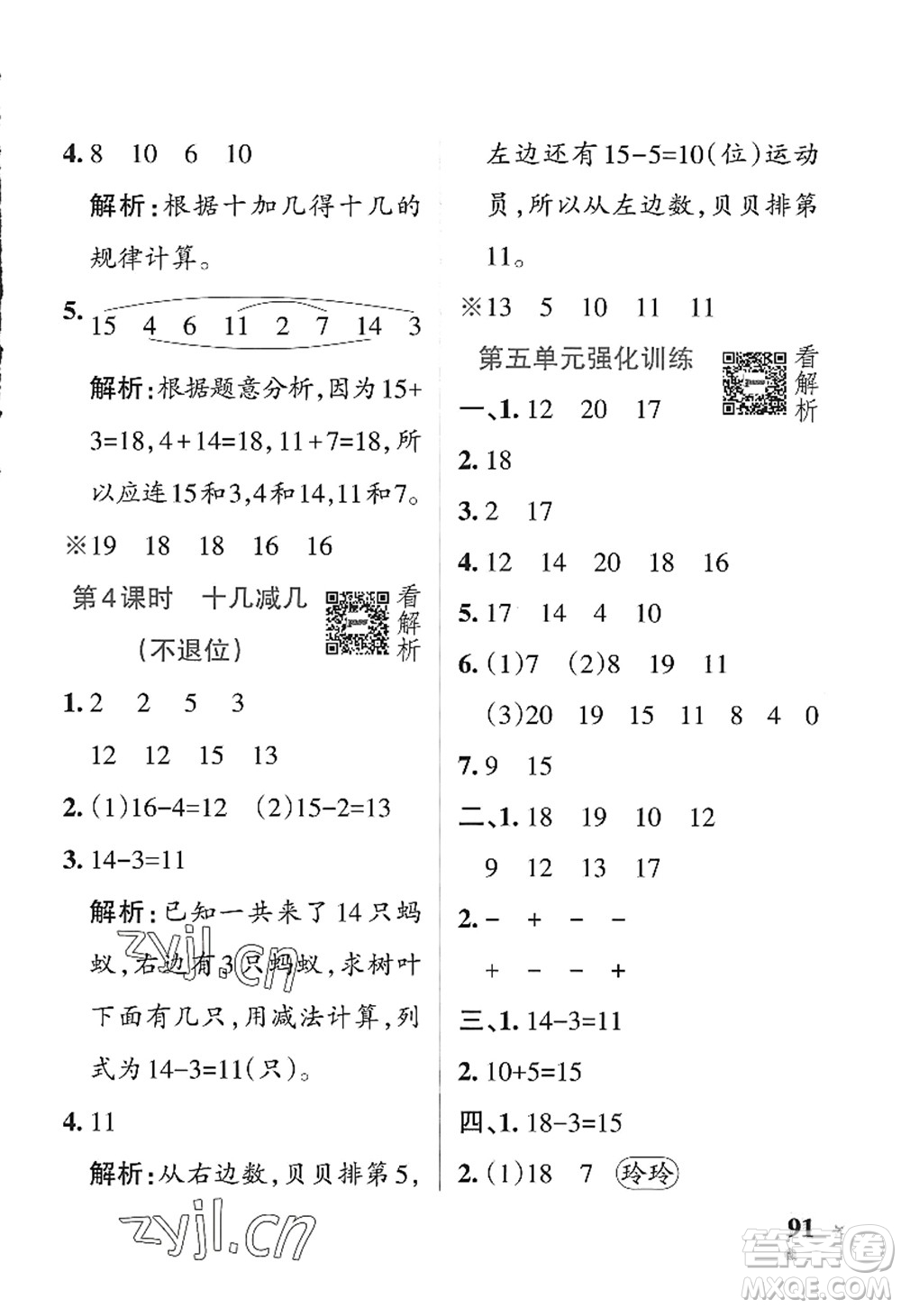 遼寧教育出版社2022PASS小學(xué)學(xué)霸作業(yè)本一年級(jí)數(shù)學(xué)上冊(cè)QD青島版五四專(zhuān)版答案