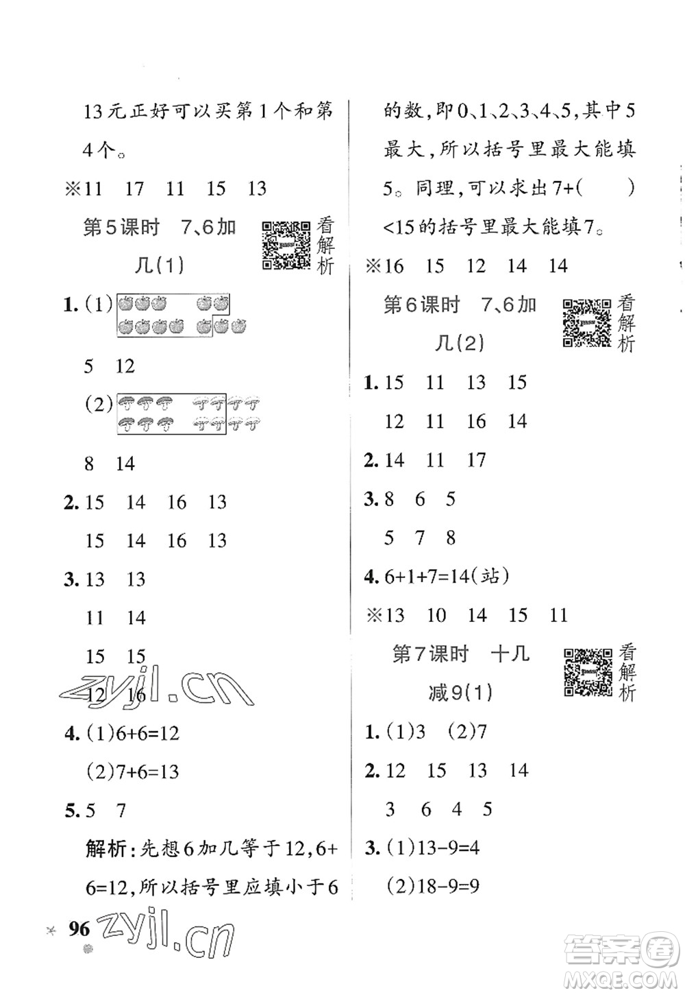 遼寧教育出版社2022PASS小學(xué)學(xué)霸作業(yè)本一年級(jí)數(shù)學(xué)上冊(cè)QD青島版五四專(zhuān)版答案