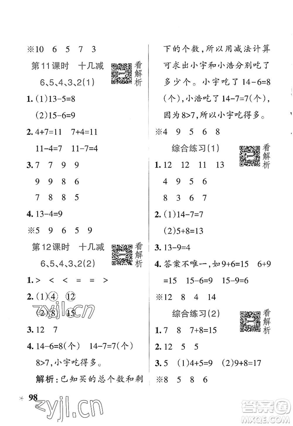 遼寧教育出版社2022PASS小學(xué)學(xué)霸作業(yè)本一年級(jí)數(shù)學(xué)上冊(cè)QD青島版五四專(zhuān)版答案