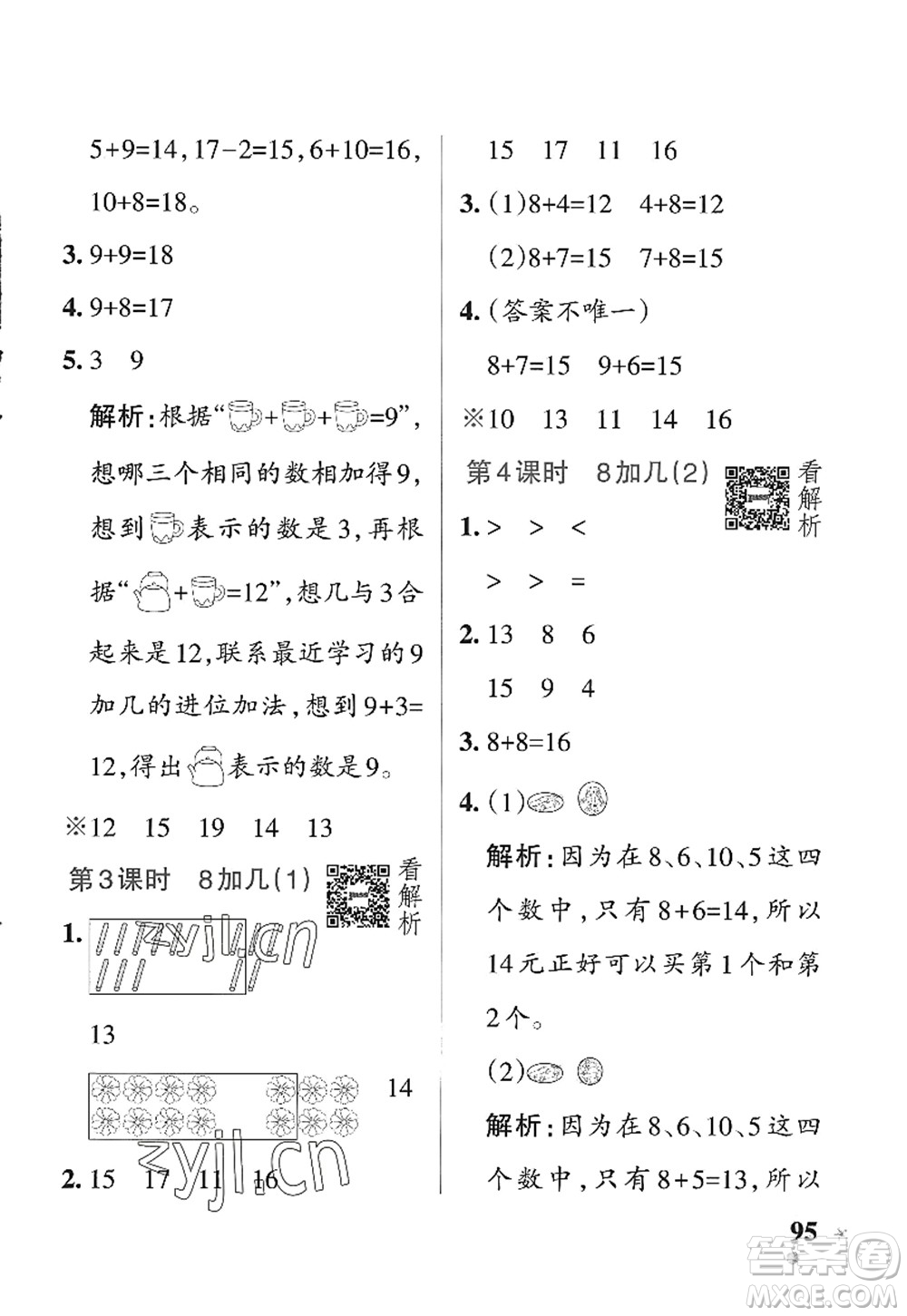 遼寧教育出版社2022PASS小學(xué)學(xué)霸作業(yè)本一年級(jí)數(shù)學(xué)上冊(cè)QD青島版五四專(zhuān)版答案