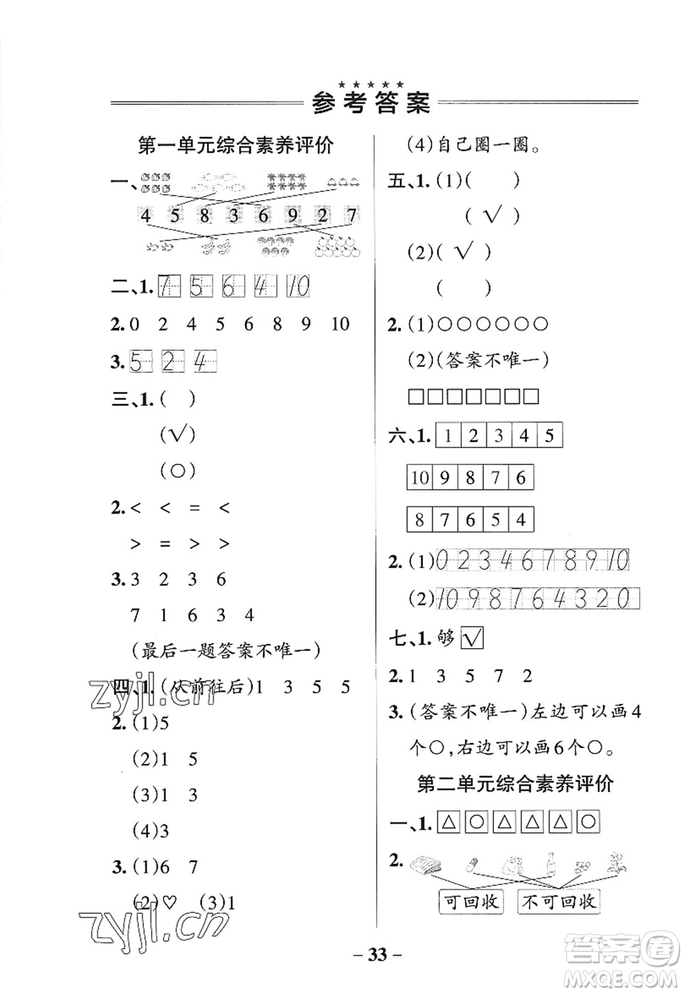 遼寧教育出版社2022PASS小學(xué)學(xué)霸作業(yè)本一年級(jí)數(shù)學(xué)上冊(cè)QD青島版五四專(zhuān)版答案