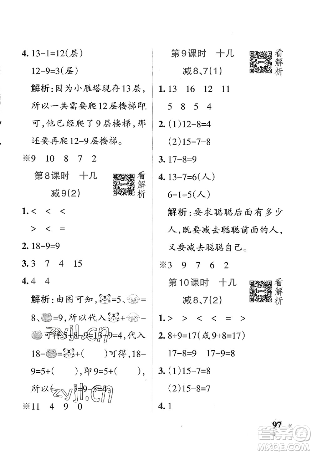 遼寧教育出版社2022PASS小學(xué)學(xué)霸作業(yè)本一年級(jí)數(shù)學(xué)上冊(cè)QD青島版五四專(zhuān)版答案