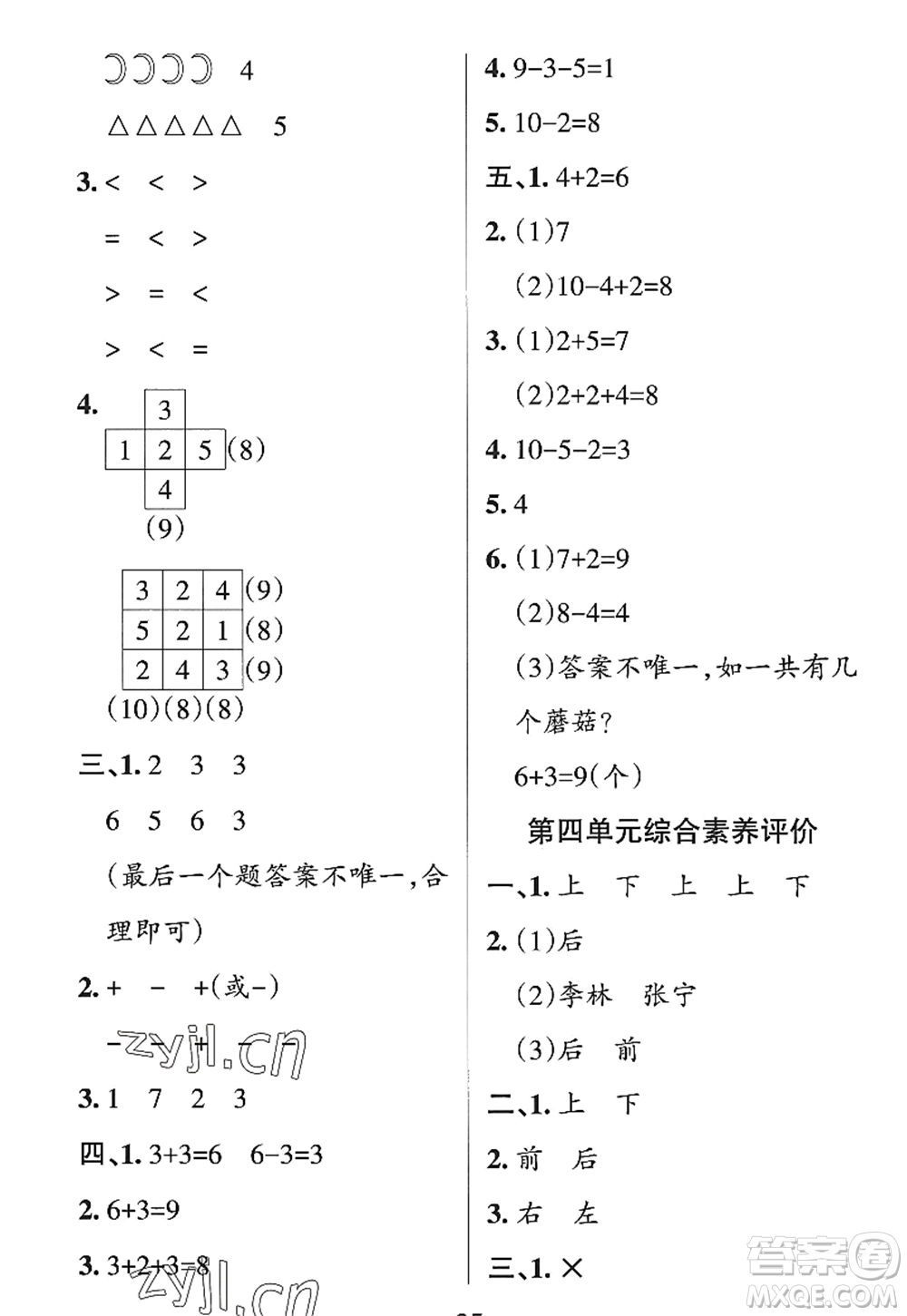 遼寧教育出版社2022PASS小學(xué)學(xué)霸作業(yè)本一年級(jí)數(shù)學(xué)上冊(cè)QD青島版五四專(zhuān)版答案