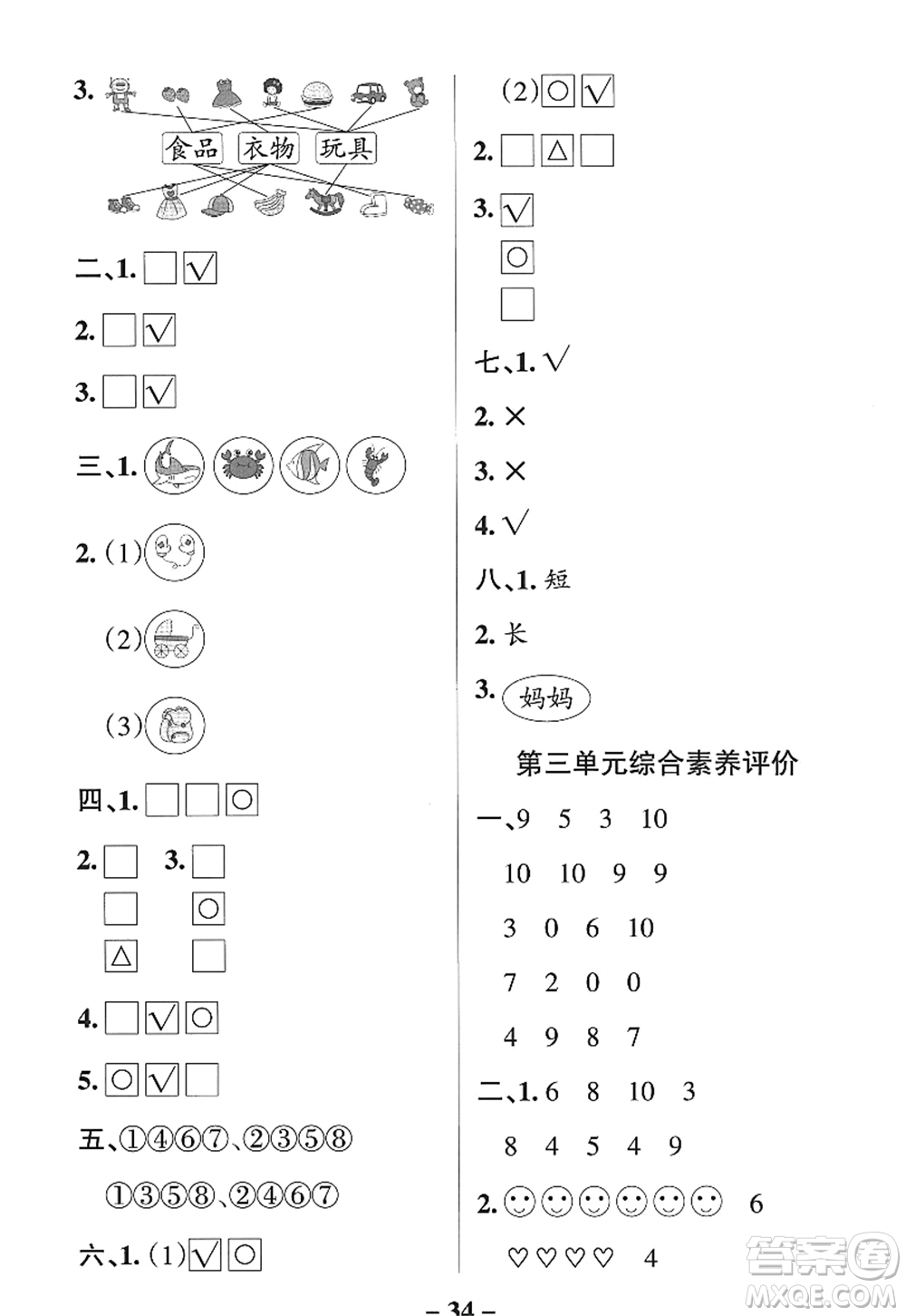 遼寧教育出版社2022PASS小學(xué)學(xué)霸作業(yè)本一年級(jí)數(shù)學(xué)上冊(cè)QD青島版五四專(zhuān)版答案