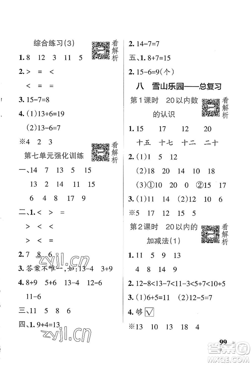 遼寧教育出版社2022PASS小學(xué)學(xué)霸作業(yè)本一年級(jí)數(shù)學(xué)上冊(cè)QD青島版五四專(zhuān)版答案