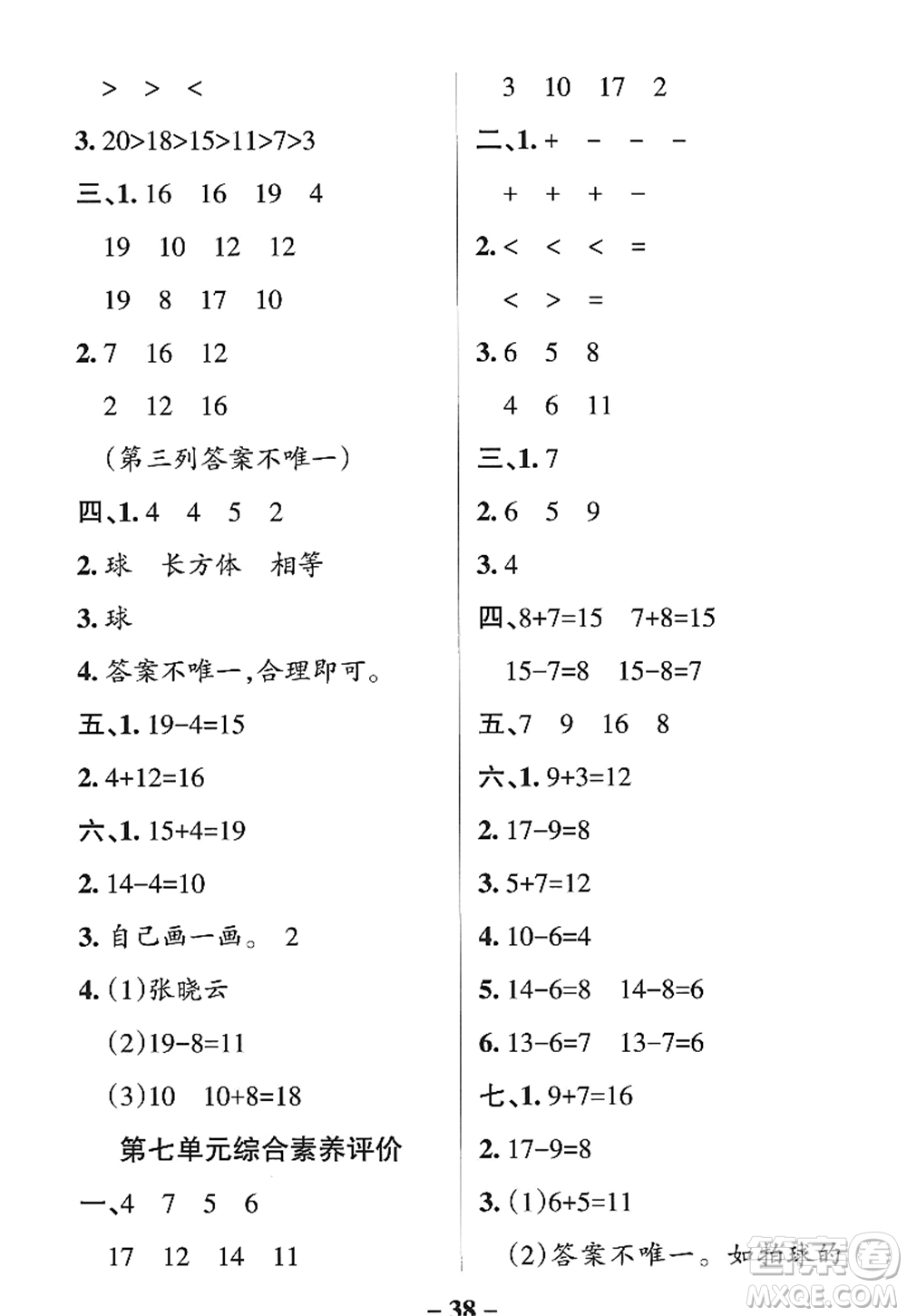 遼寧教育出版社2022PASS小學(xué)學(xué)霸作業(yè)本一年級(jí)數(shù)學(xué)上冊(cè)QD青島版五四專(zhuān)版答案