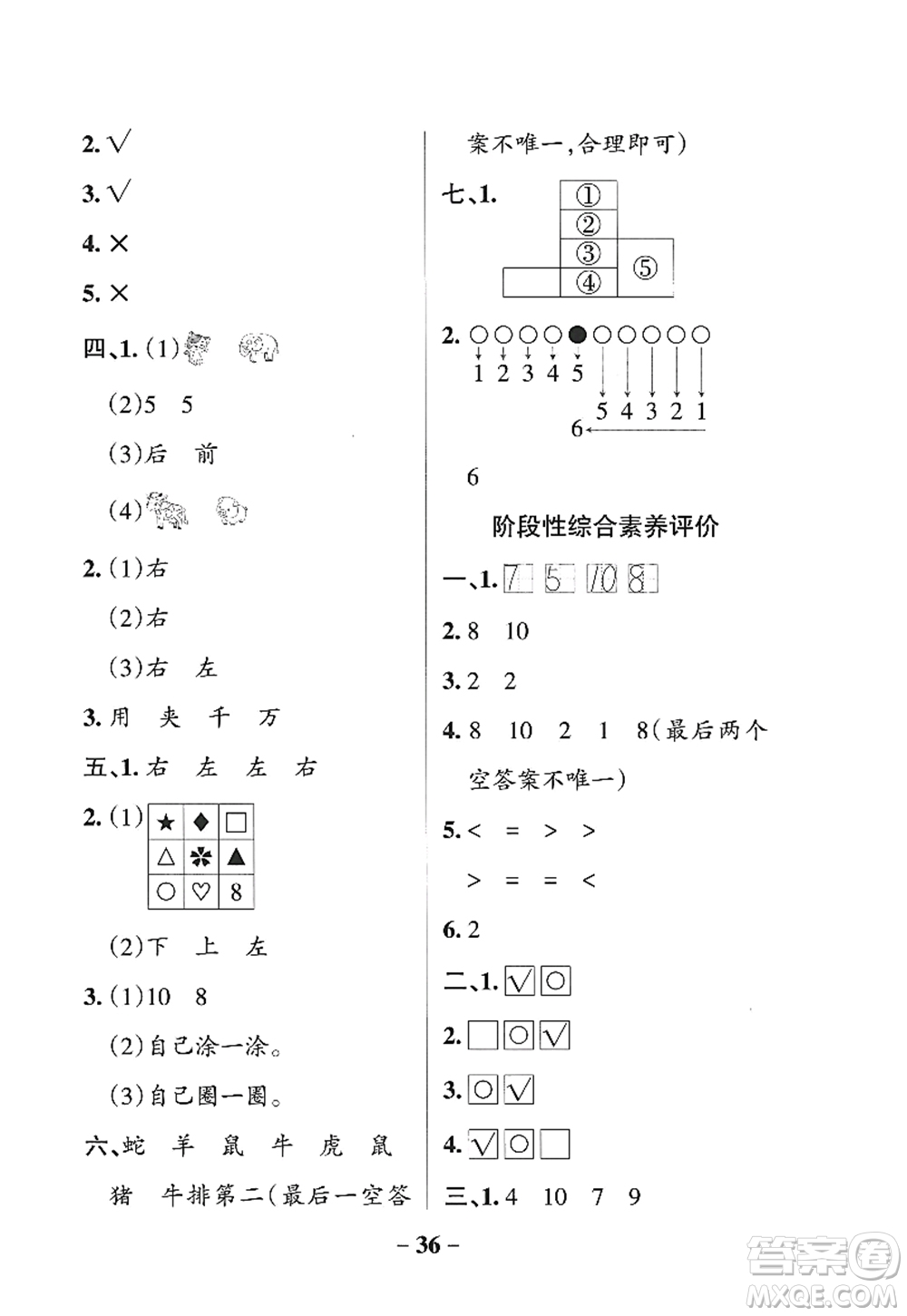 遼寧教育出版社2022PASS小學(xué)學(xué)霸作業(yè)本一年級(jí)數(shù)學(xué)上冊(cè)QD青島版五四專(zhuān)版答案