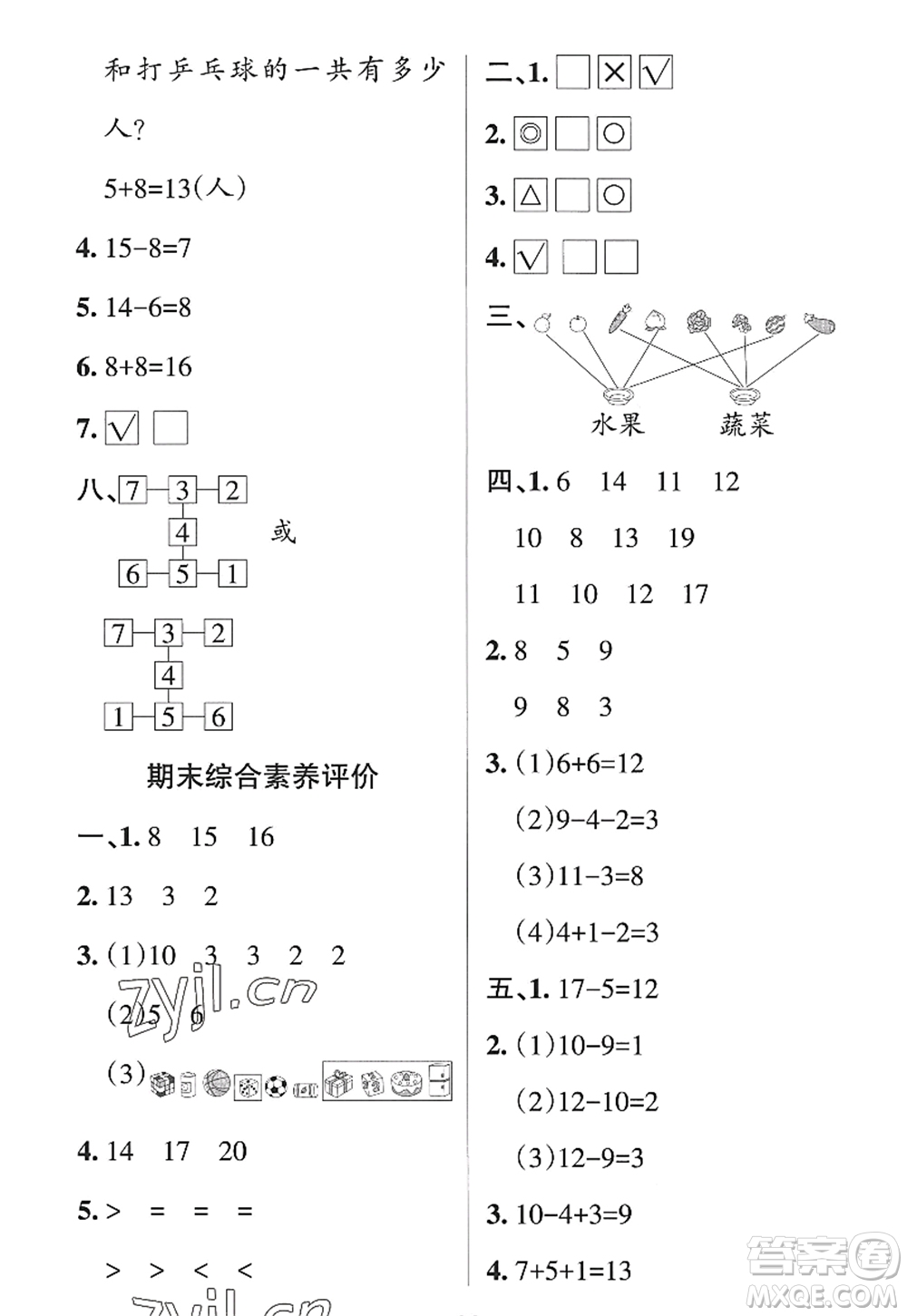 遼寧教育出版社2022PASS小學(xué)學(xué)霸作業(yè)本一年級(jí)數(shù)學(xué)上冊(cè)QD青島版五四專(zhuān)版答案