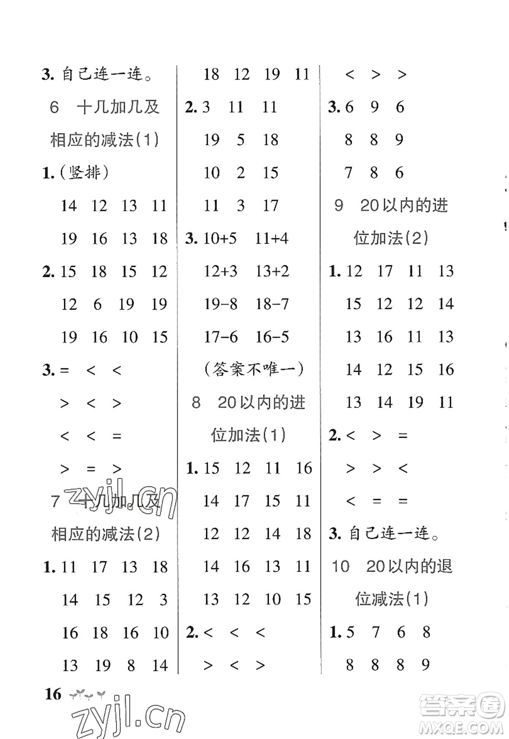 遼寧教育出版社2022PASS小學(xué)學(xué)霸作業(yè)本一年級(jí)數(shù)學(xué)上冊(cè)QD青島版五四專(zhuān)版答案