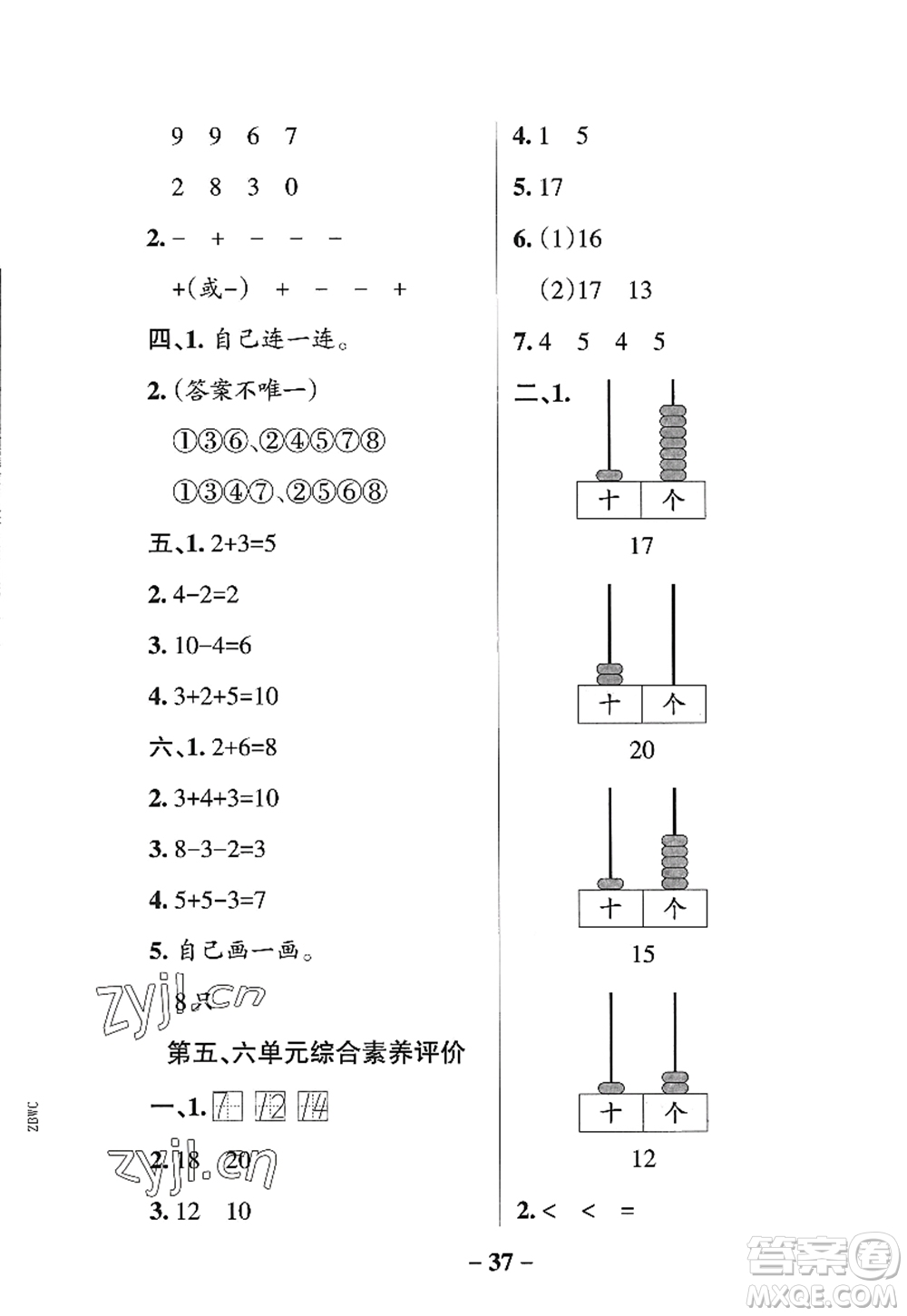 遼寧教育出版社2022PASS小學(xué)學(xué)霸作業(yè)本一年級(jí)數(shù)學(xué)上冊(cè)QD青島版五四專(zhuān)版答案