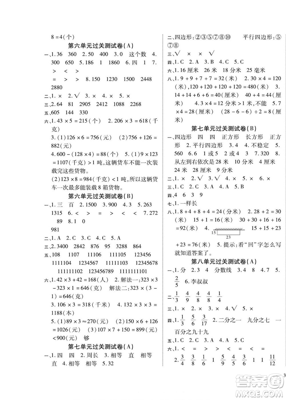 北方婦女兒童出版社2022輕松奪冠黃岡全優(yōu)AB卷數(shù)學三年級上冊人教版答案